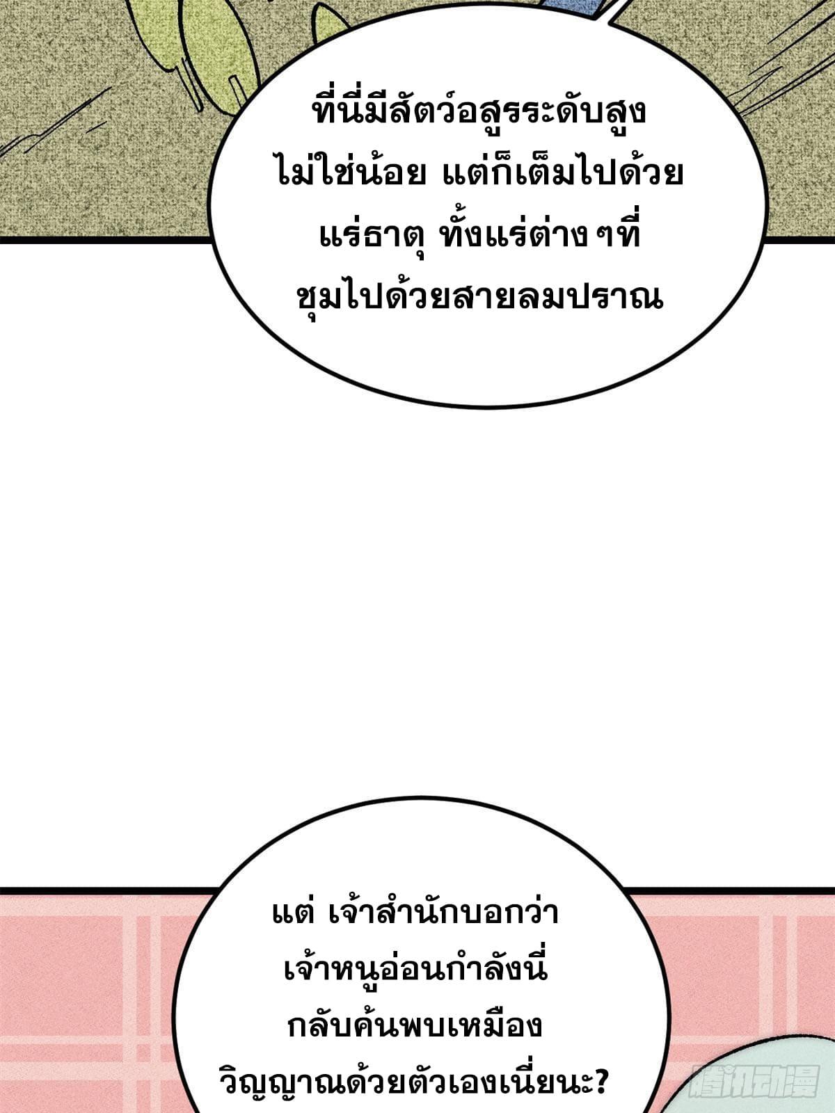 The Strongest Sect of All Times ตอนที่ 232 แปลไทย รูปที่ 4