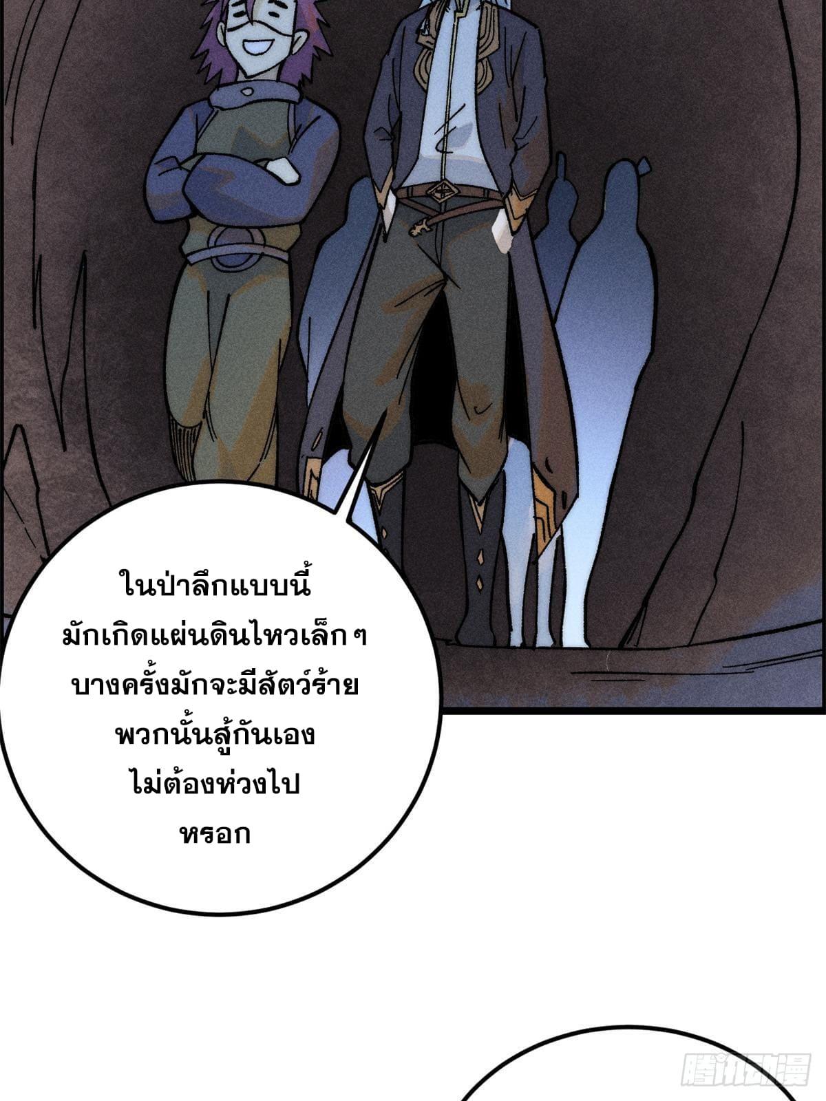 The Strongest Sect of All Times ตอนที่ 232 แปลไทย รูปที่ 44