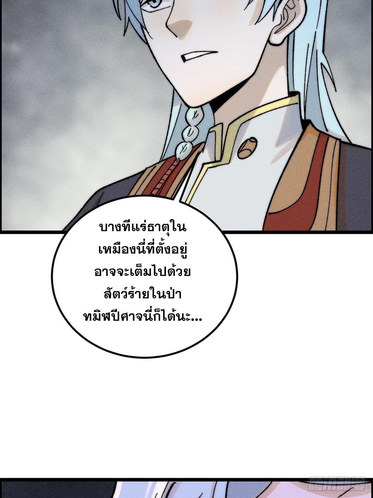 The Strongest Sect of All Times ตอนที่ 232 แปลไทย รูปที่ 47