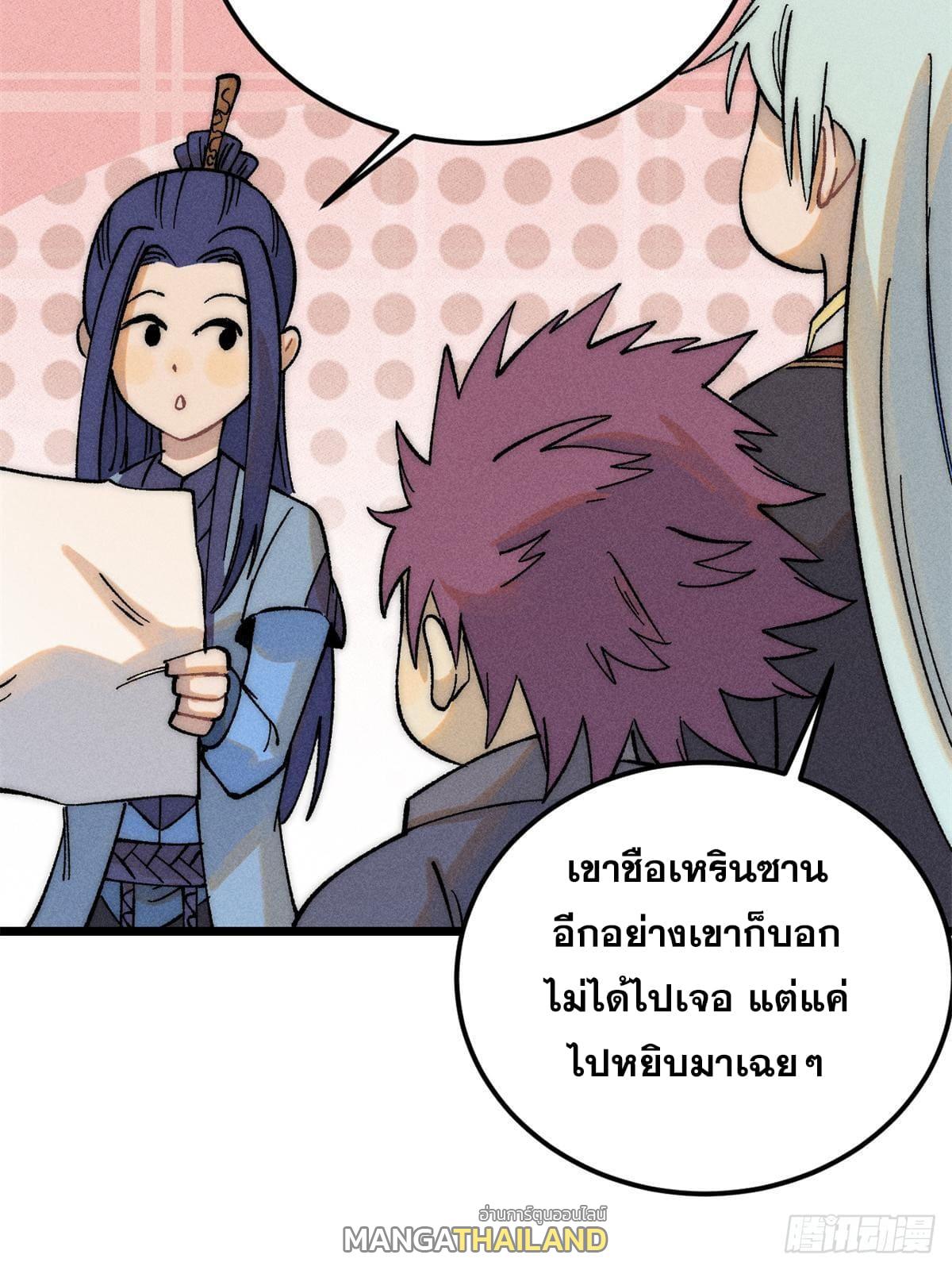 The Strongest Sect of All Times ตอนที่ 232 แปลไทย รูปที่ 5