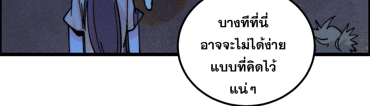 The Strongest Sect of All Times ตอนที่ 232 แปลไทย รูปที่ 50