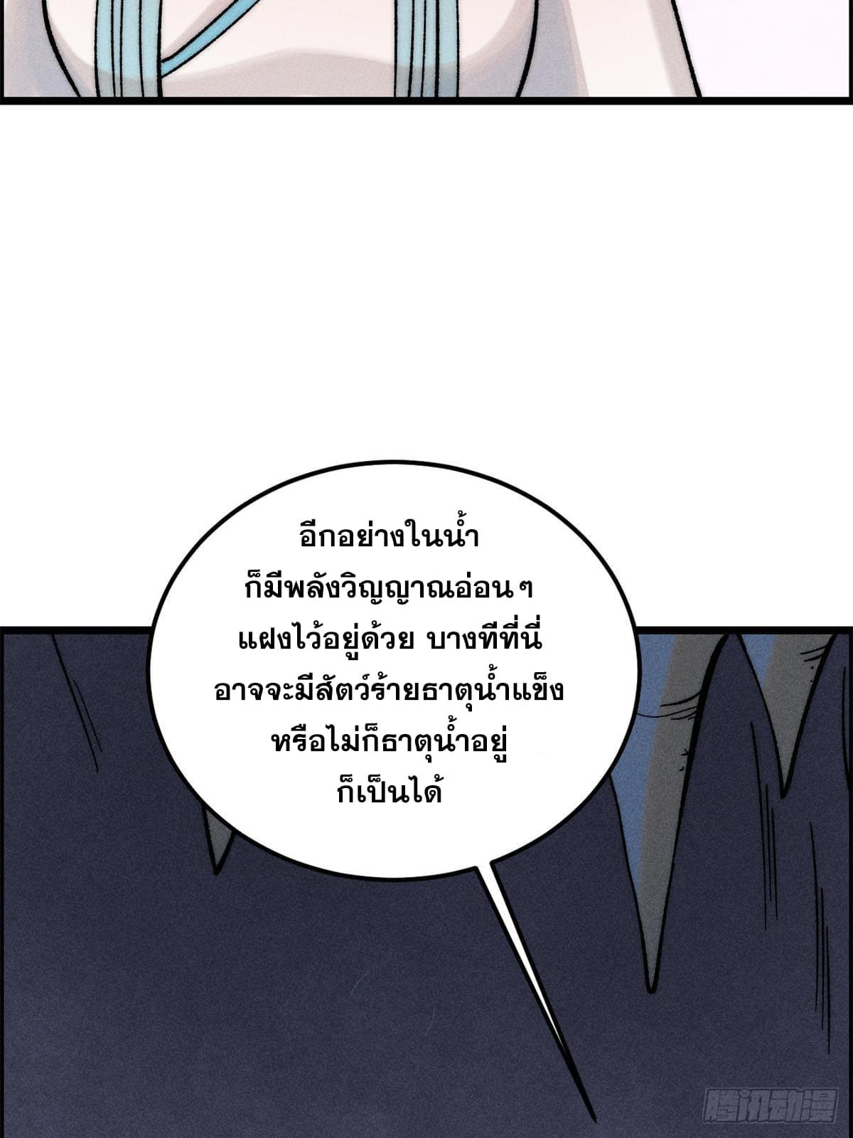 The Strongest Sect of All Times ตอนที่ 232 แปลไทย รูปที่ 55