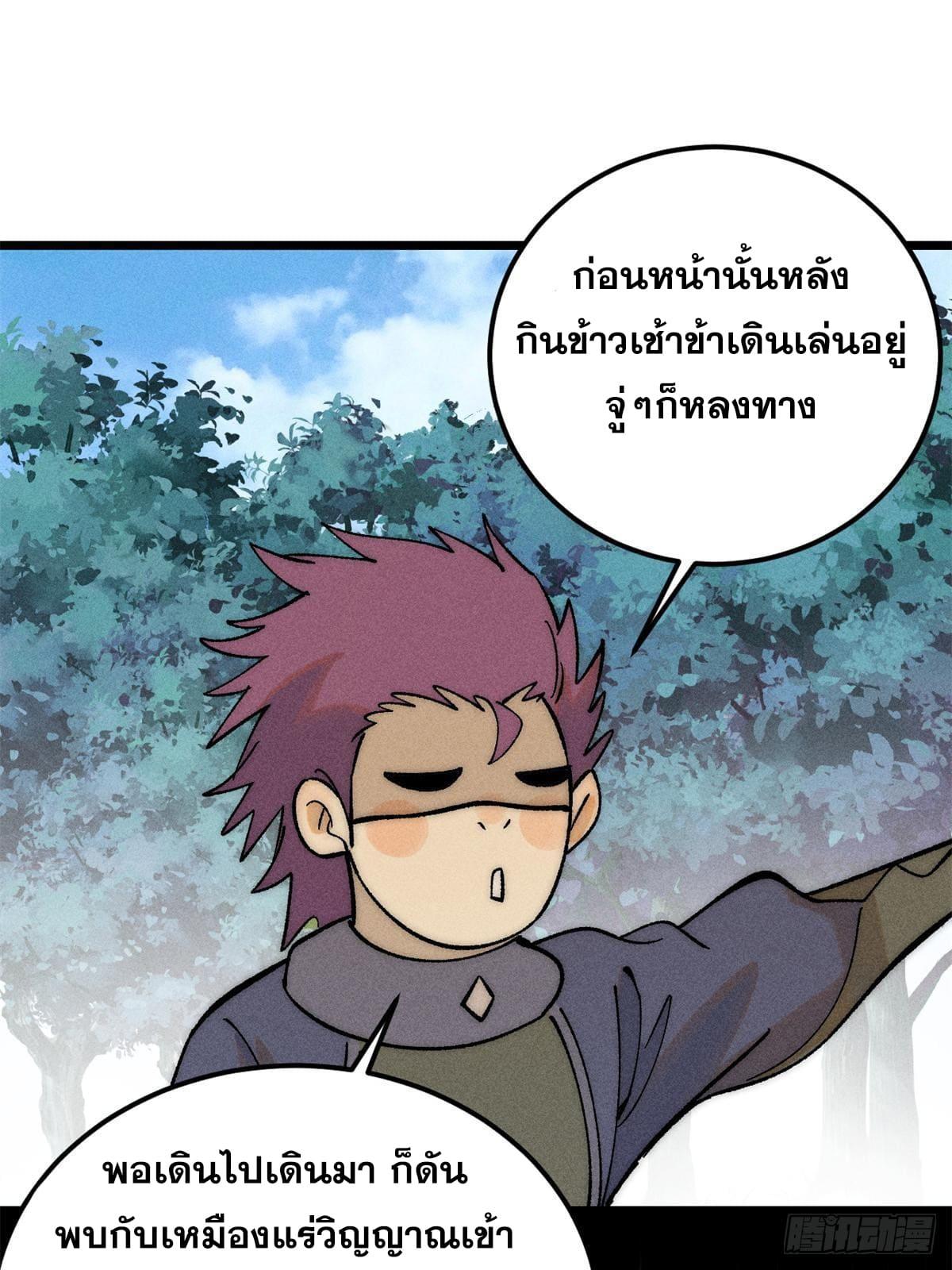 The Strongest Sect of All Times ตอนที่ 232 แปลไทย รูปที่ 6