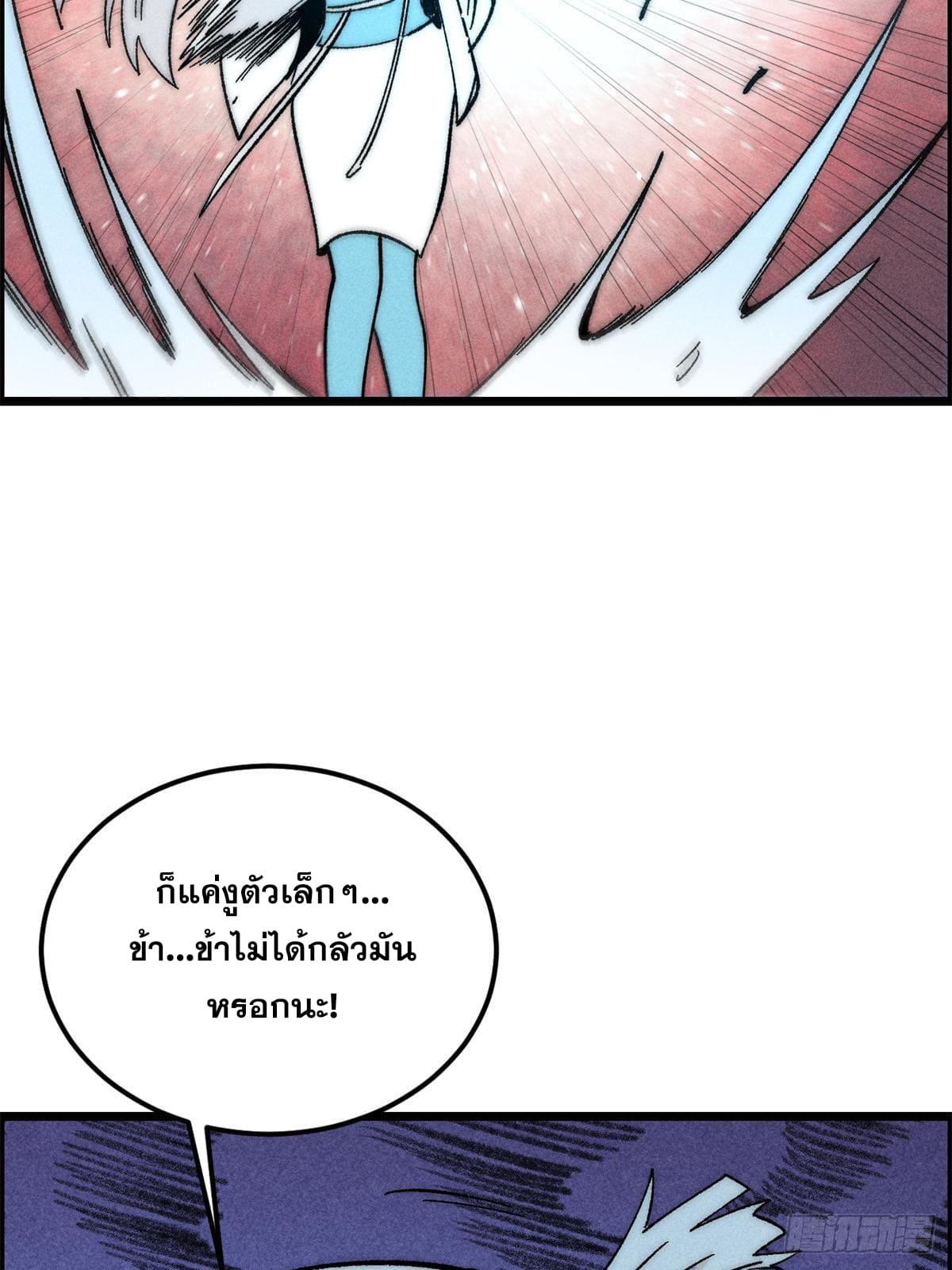 The Strongest Sect of All Times ตอนที่ 232 แปลไทย รูปที่ 64