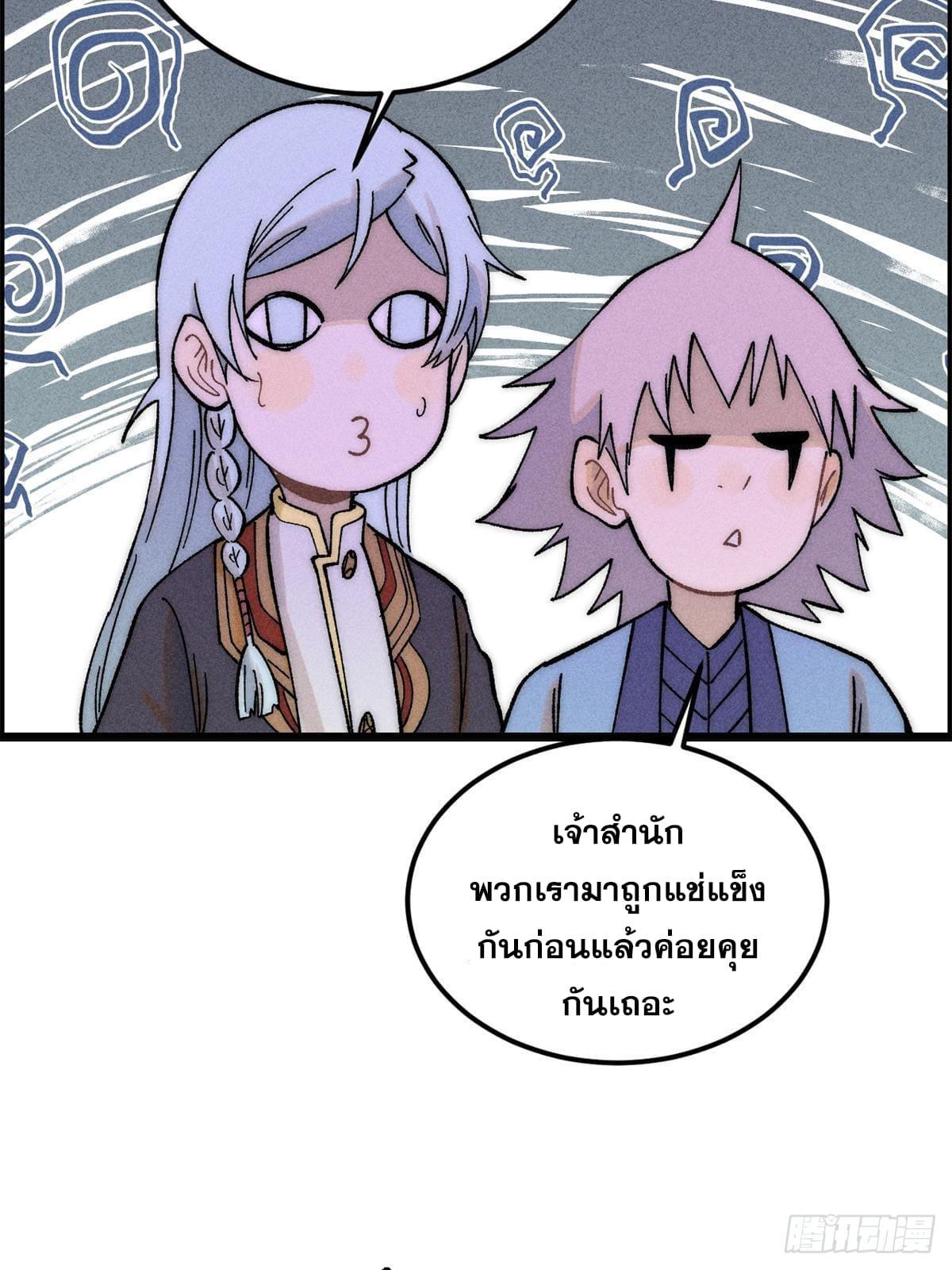 The Strongest Sect of All Times ตอนที่ 232 แปลไทย รูปที่ 71