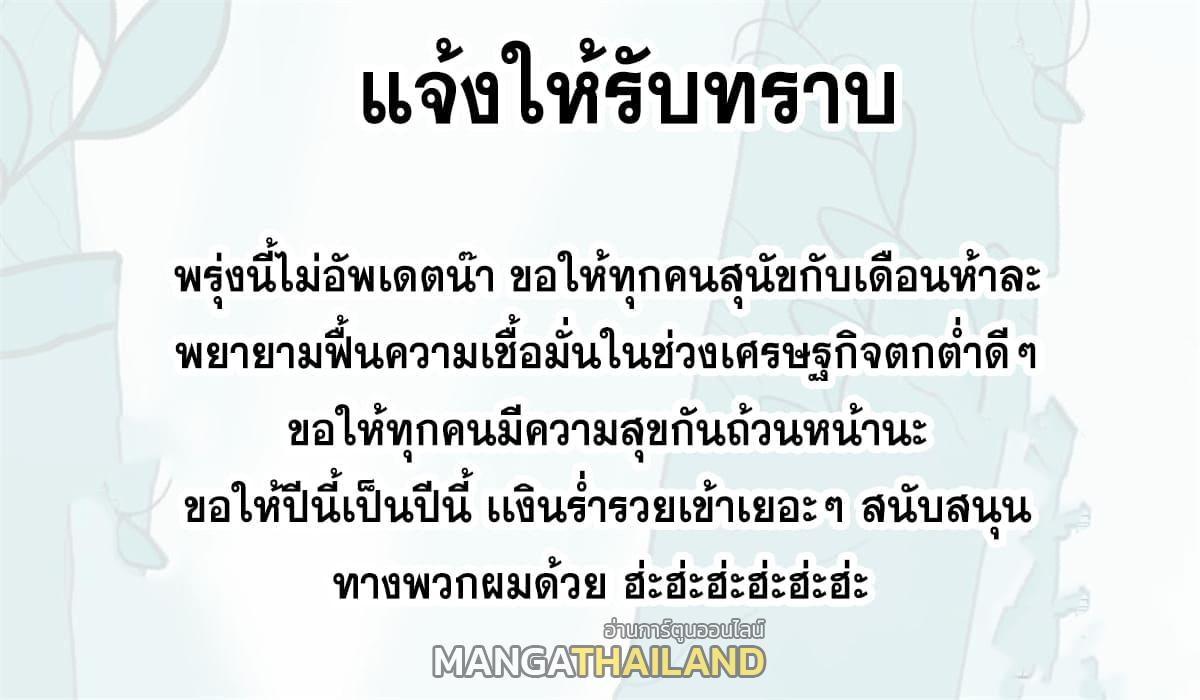 The Strongest Sect of All Times ตอนที่ 232 แปลไทย รูปที่ 75