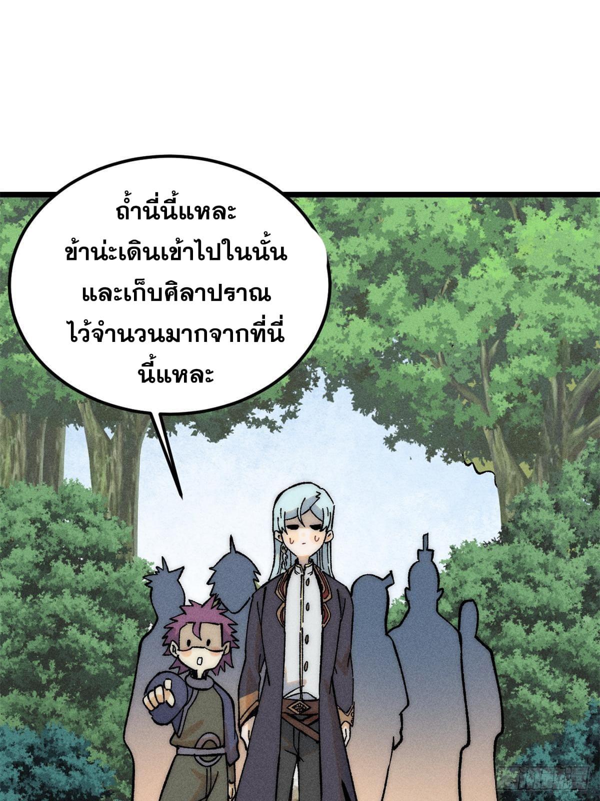 The Strongest Sect of All Times ตอนที่ 232 แปลไทย รูปที่ 9