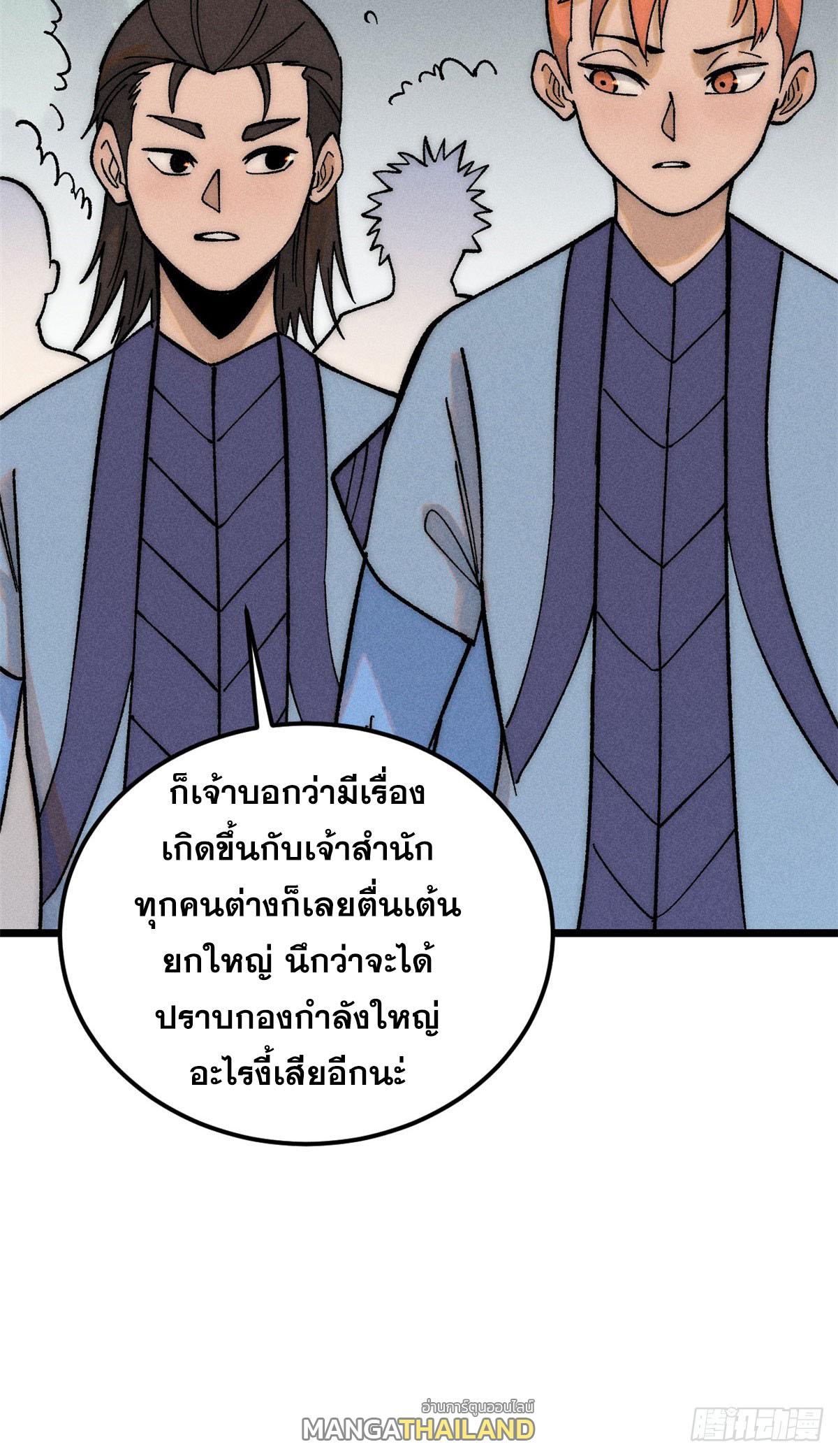 The Strongest Sect of All Times ตอนที่ 234 แปลไทย รูปที่ 10