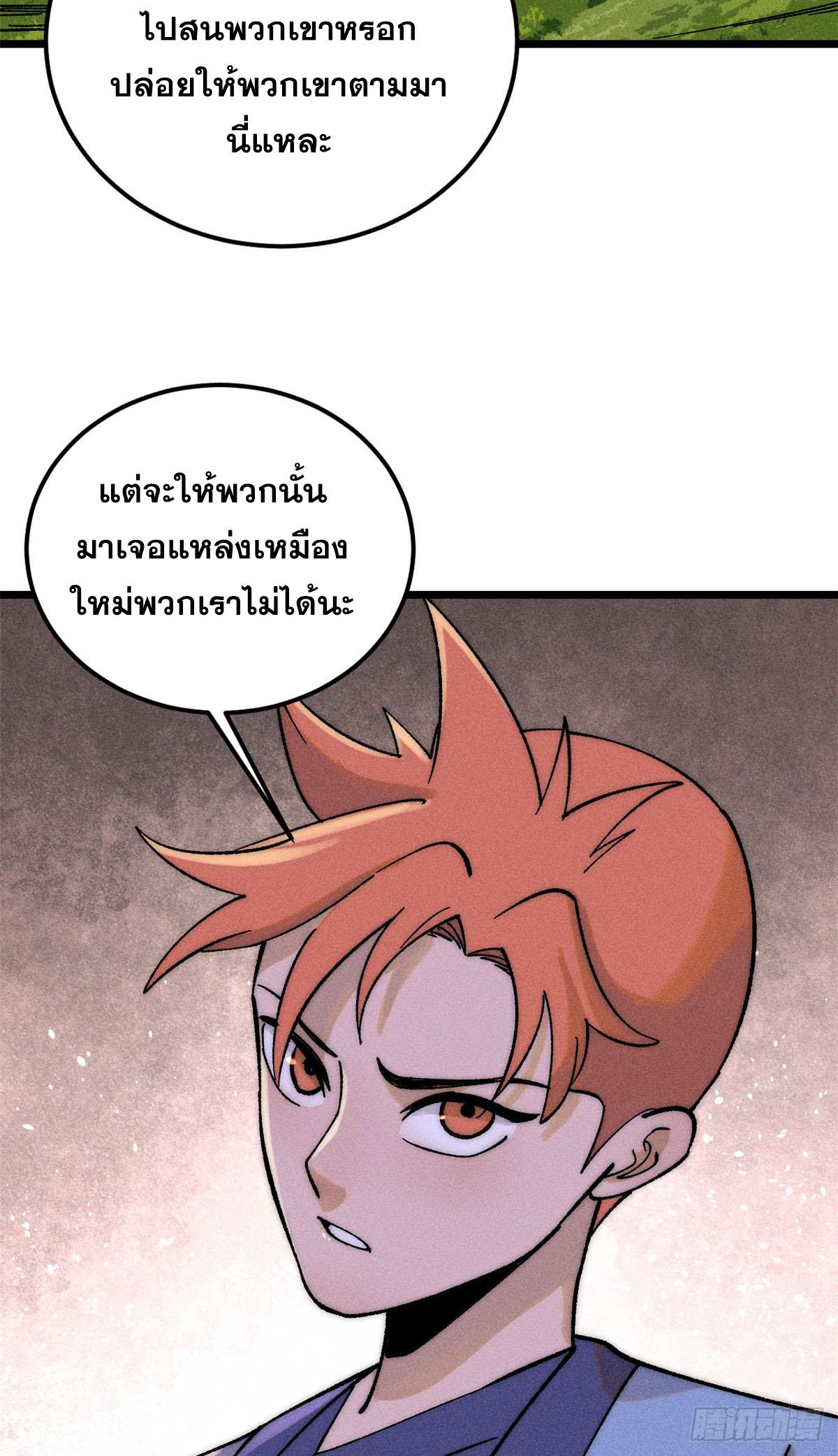 The Strongest Sect of All Times ตอนที่ 234 แปลไทย รูปที่ 12