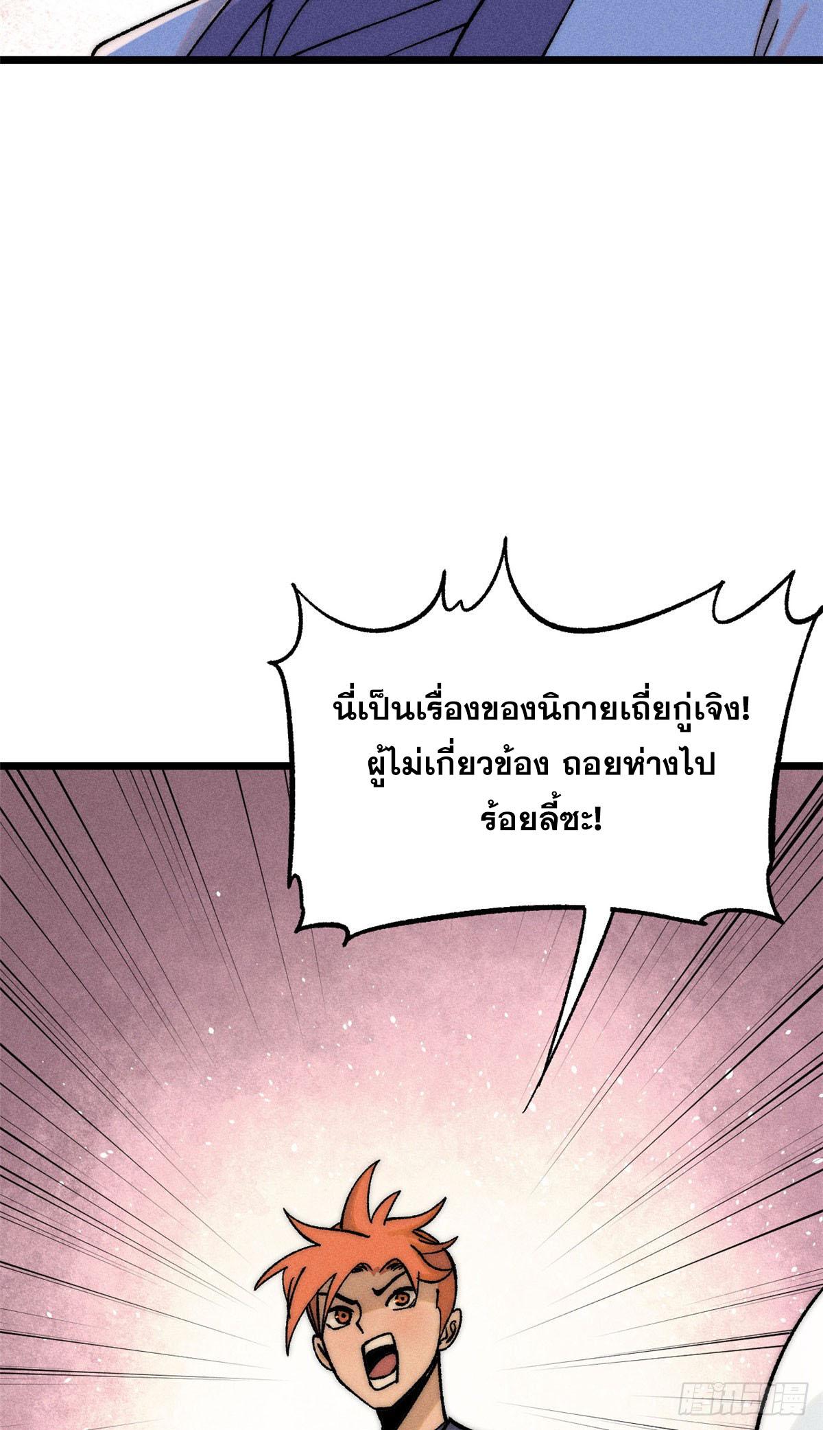 The Strongest Sect of All Times ตอนที่ 234 แปลไทย รูปที่ 13