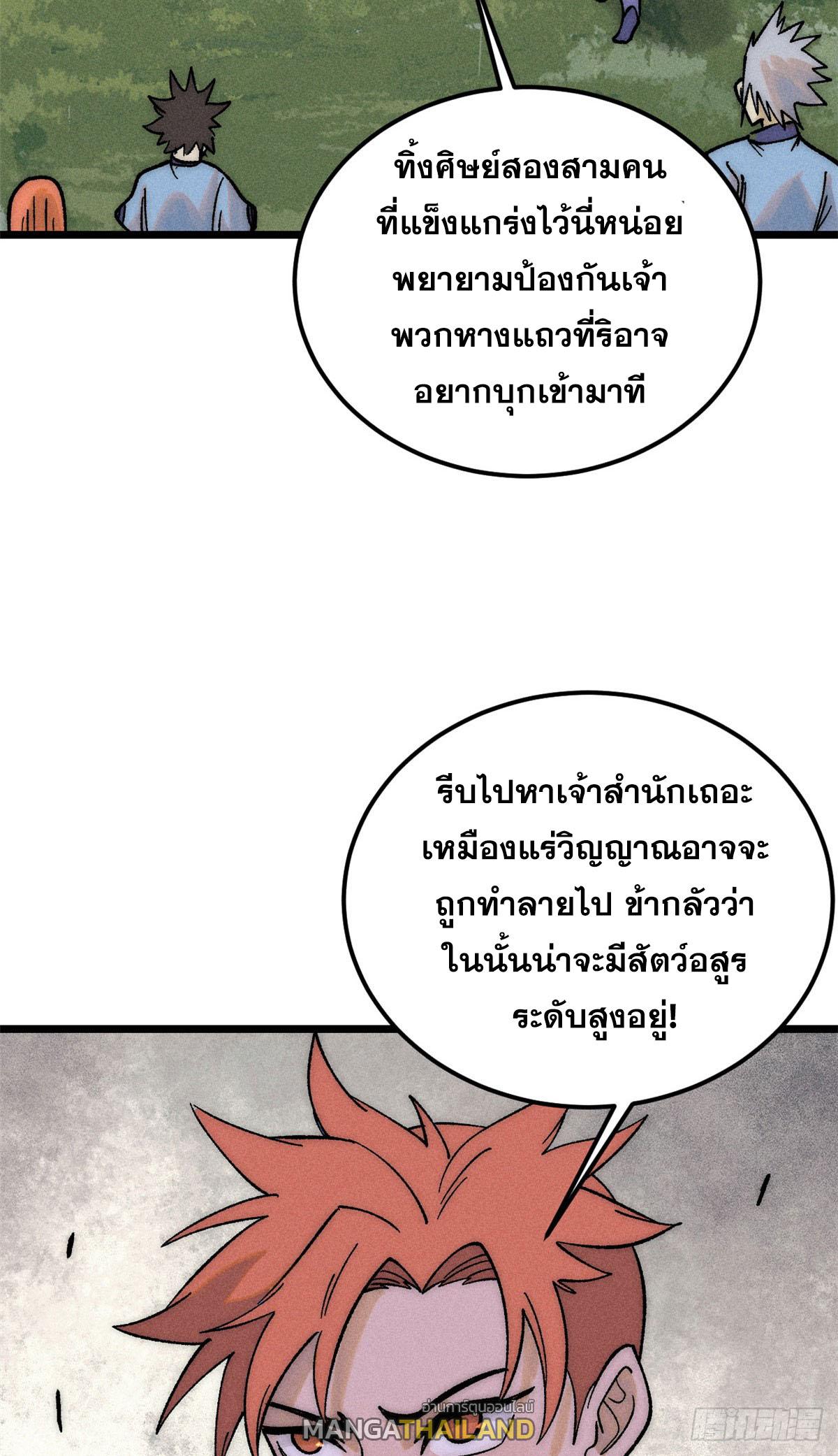 The Strongest Sect of All Times ตอนที่ 234 แปลไทย รูปที่ 22