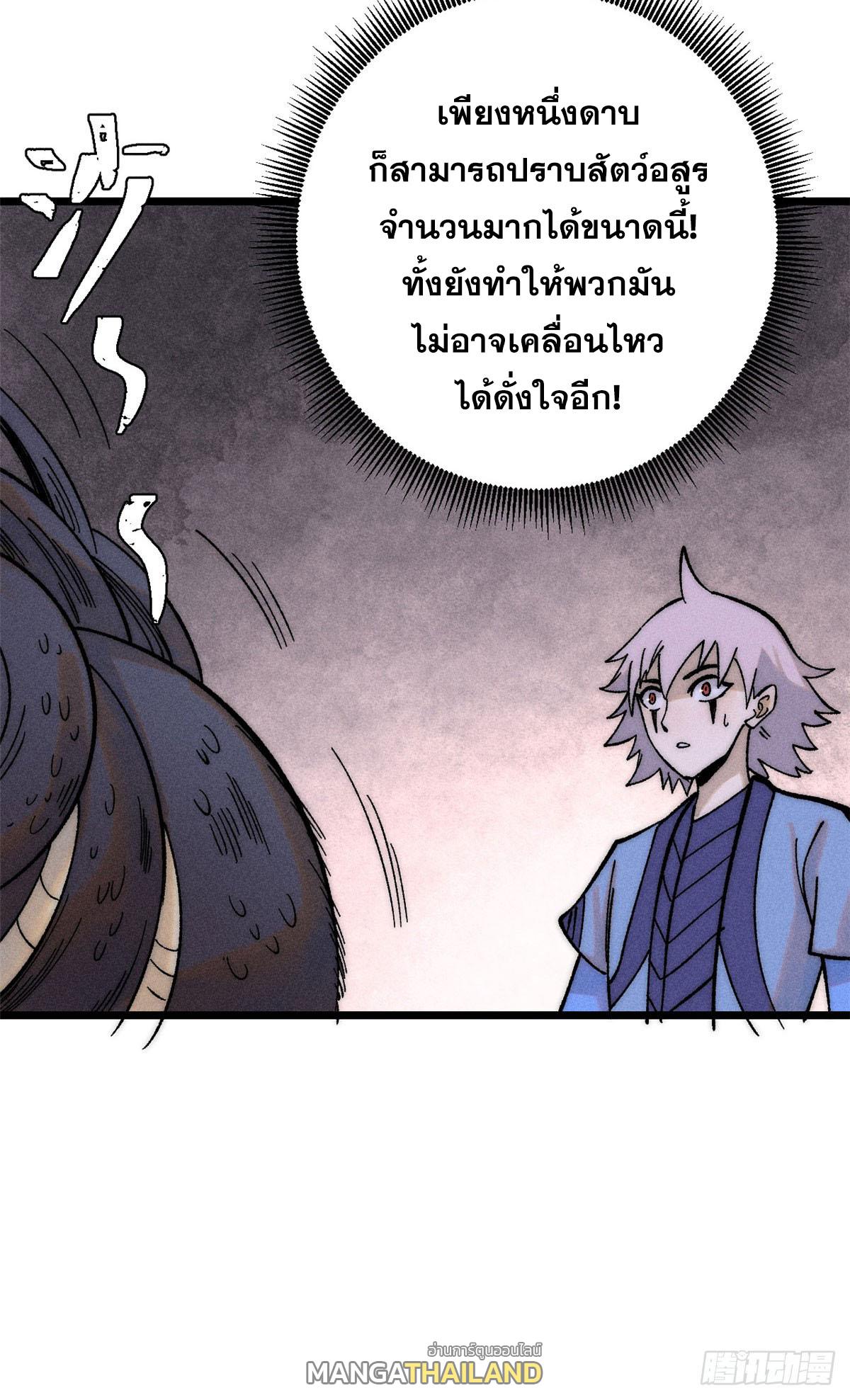 The Strongest Sect of All Times ตอนที่ 234 แปลไทย รูปที่ 31