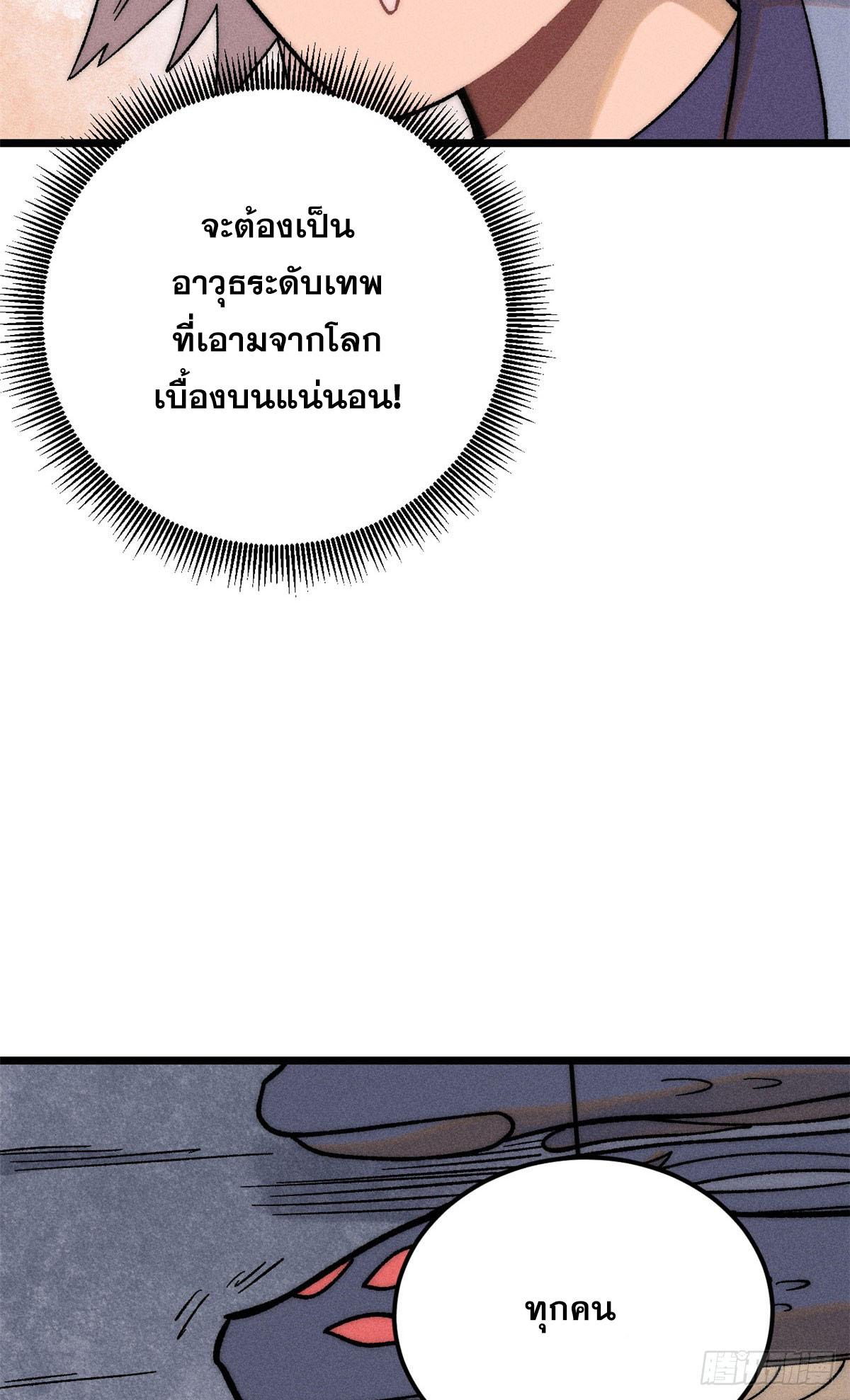 The Strongest Sect of All Times ตอนที่ 234 แปลไทย รูปที่ 33