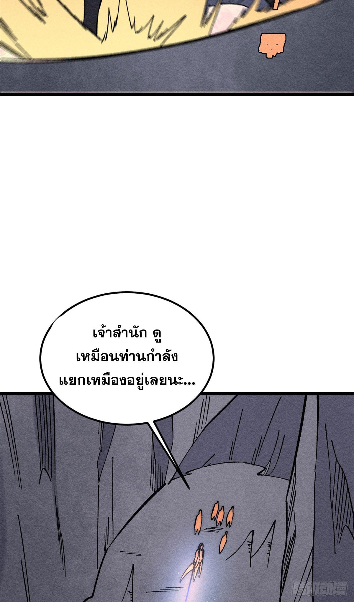 The Strongest Sect of All Times ตอนที่ 234 แปลไทย รูปที่ 38