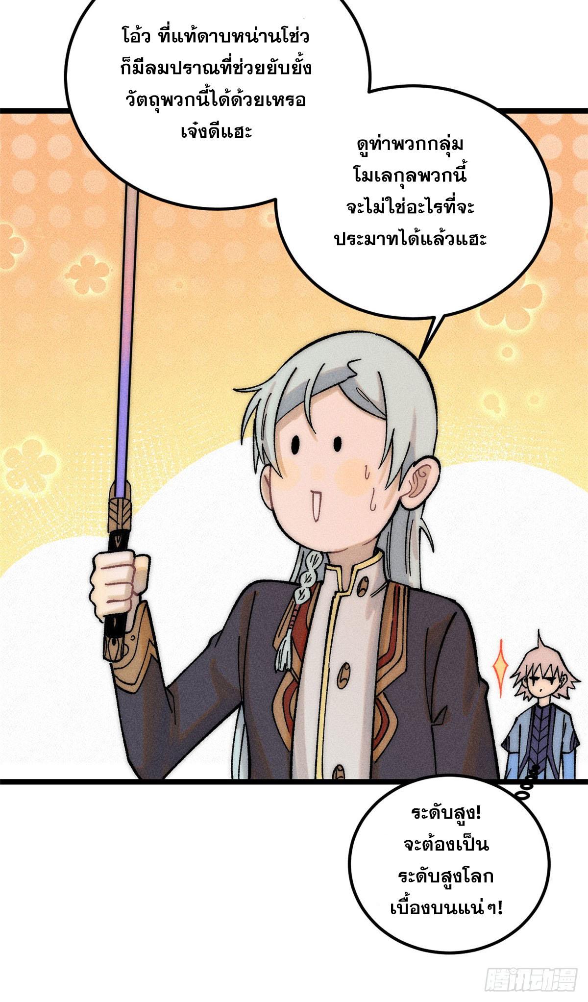 The Strongest Sect of All Times ตอนที่ 234 แปลไทย รูปที่ 46