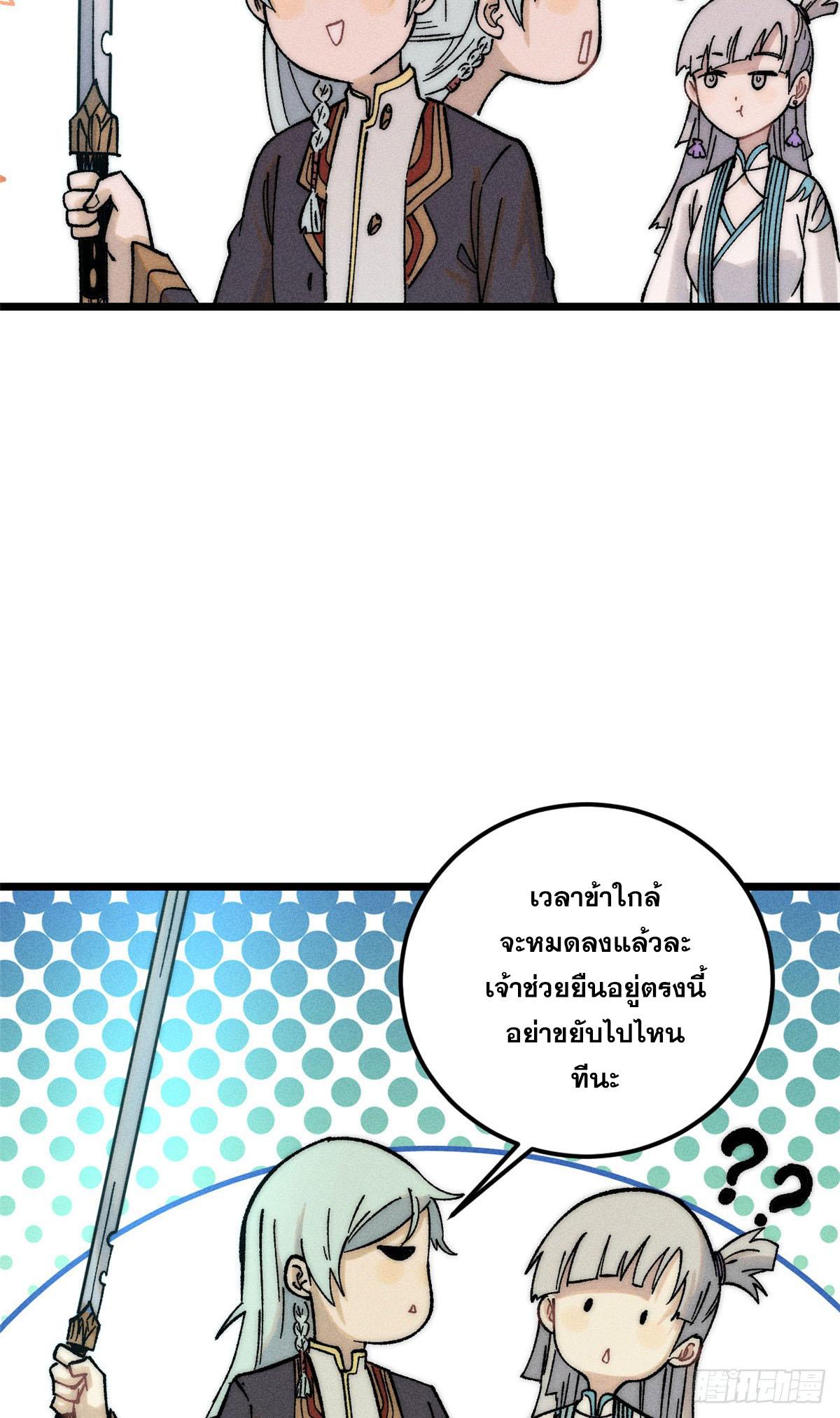 The Strongest Sect of All Times ตอนที่ 234 แปลไทย รูปที่ 52