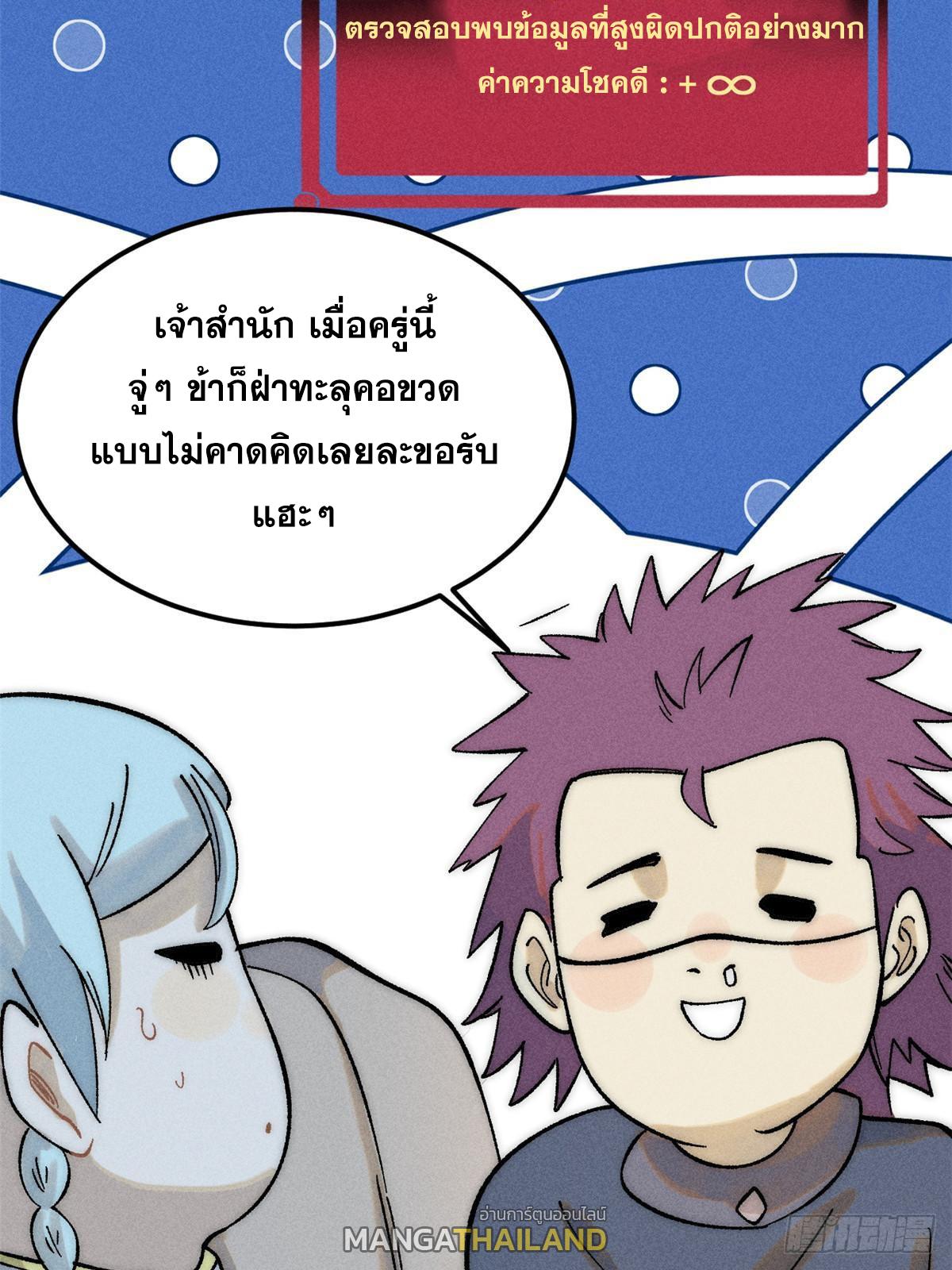 The Strongest Sect of All Times ตอนที่ 235 แปลไทย รูปที่ 13