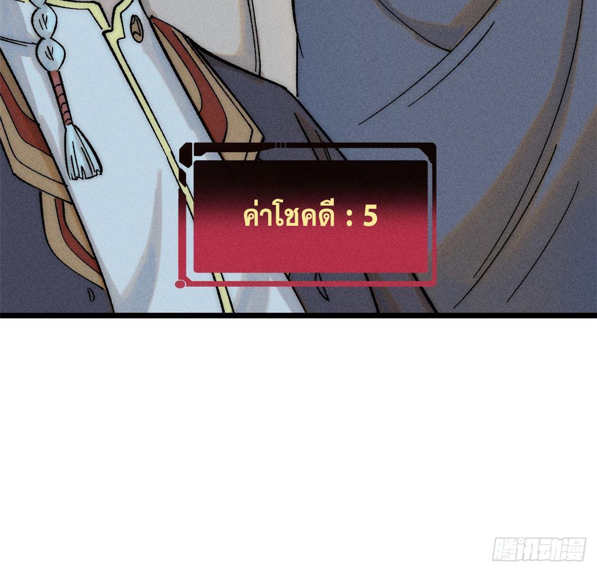 The Strongest Sect of All Times ตอนที่ 235 แปลไทย รูปที่ 14