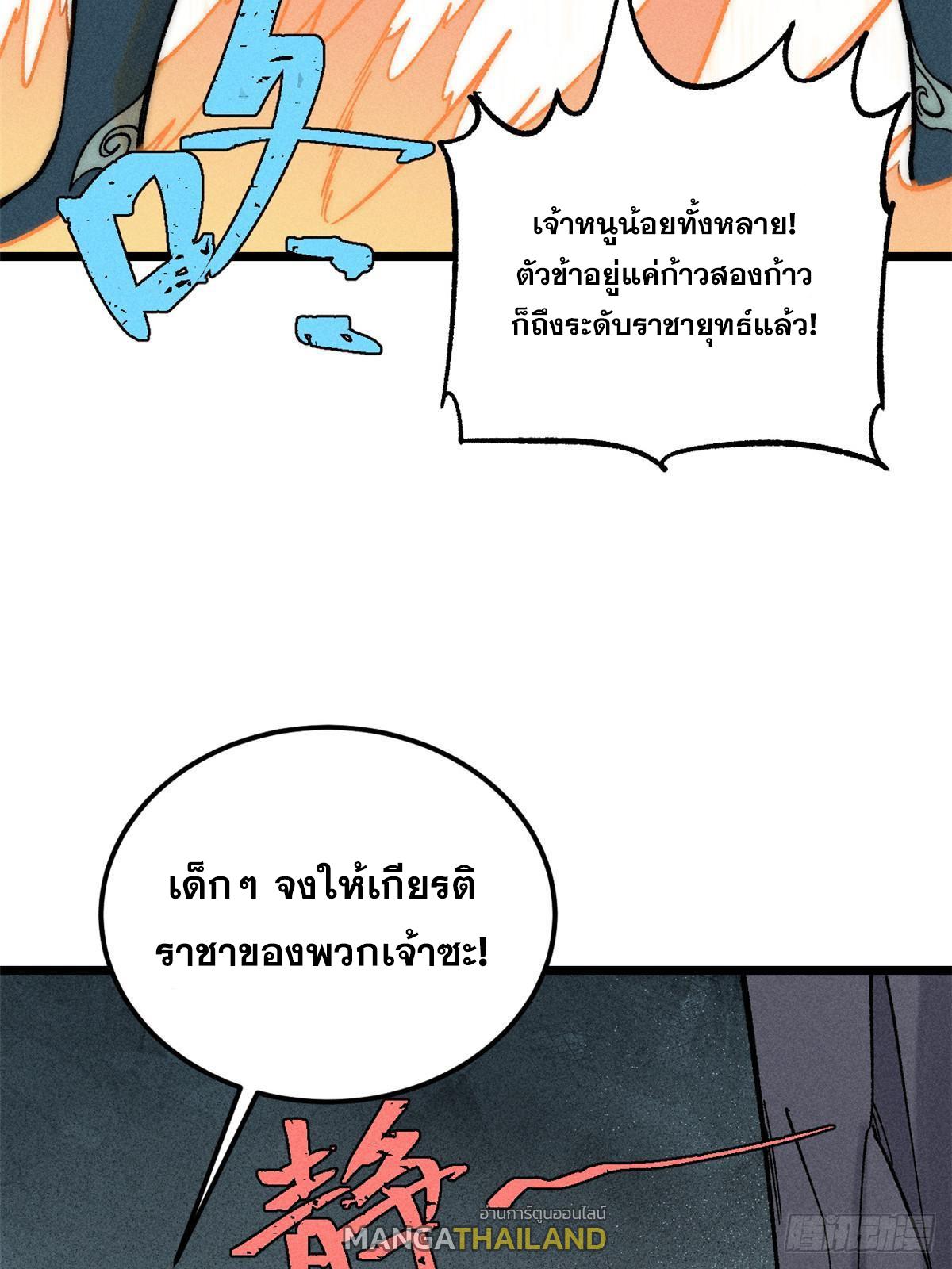 The Strongest Sect of All Times ตอนที่ 235 แปลไทย รูปที่ 24