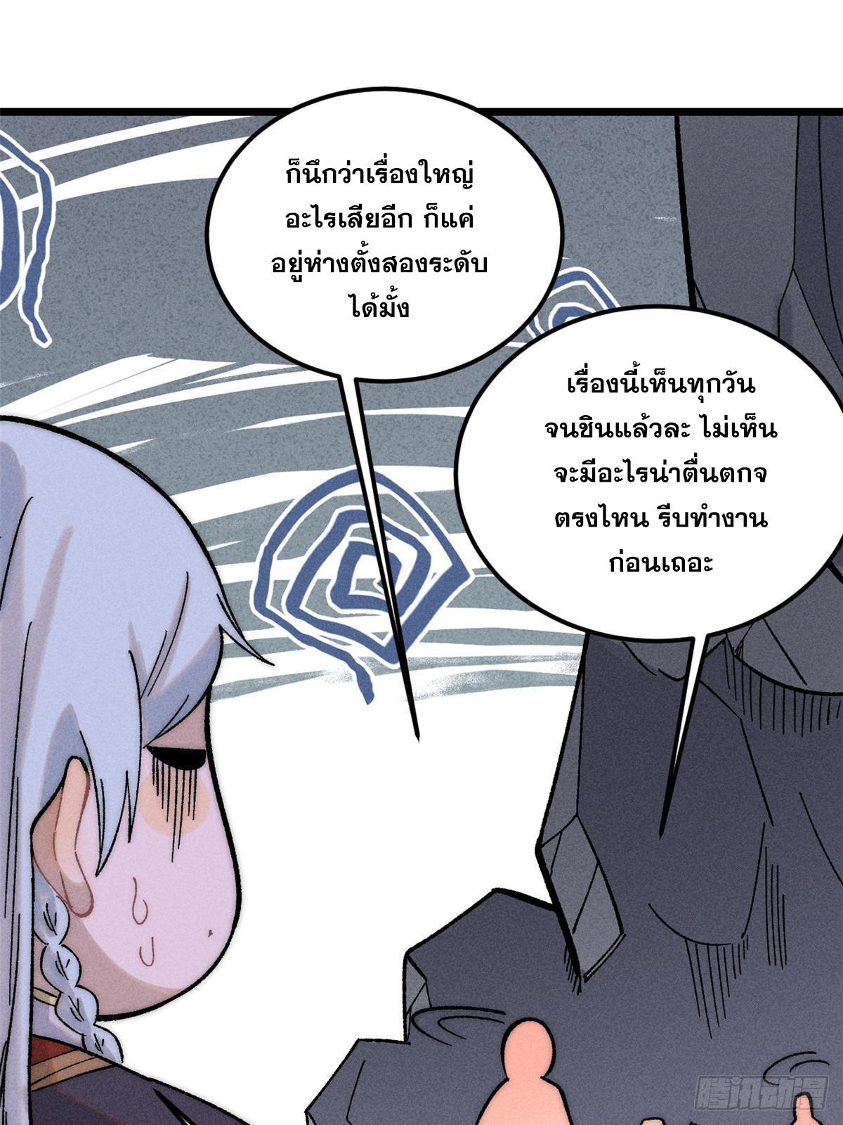 The Strongest Sect of All Times ตอนที่ 235 แปลไทย รูปที่ 26