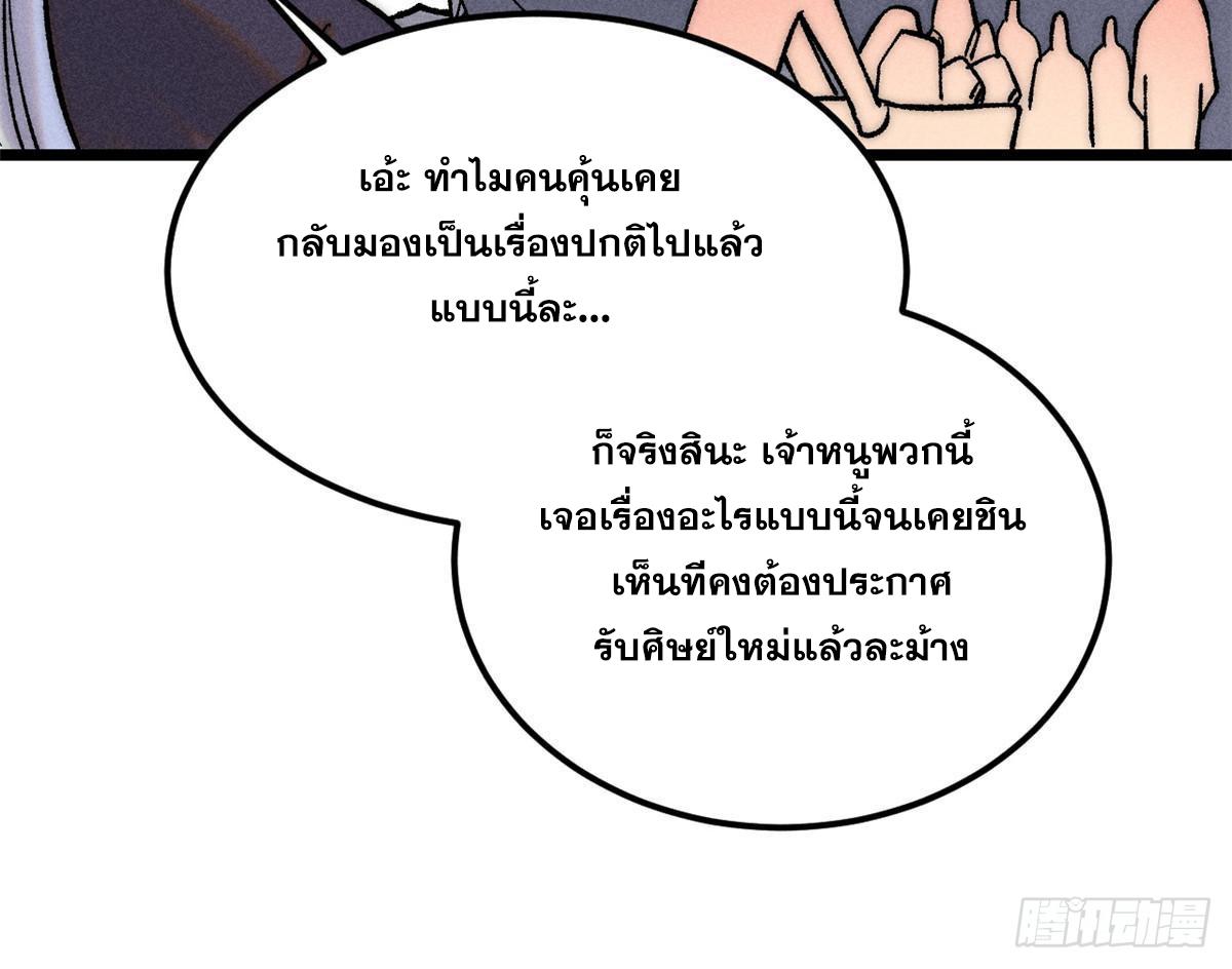 The Strongest Sect of All Times ตอนที่ 235 แปลไทย รูปที่ 27