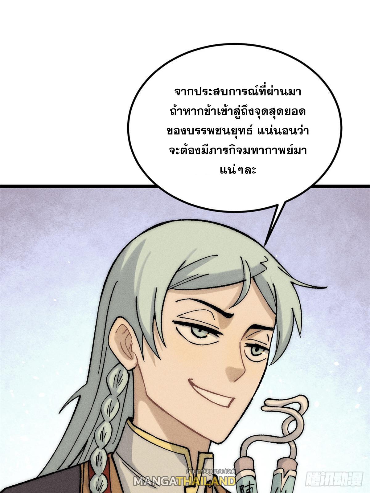 The Strongest Sect of All Times ตอนที่ 235 แปลไทย รูปที่ 28