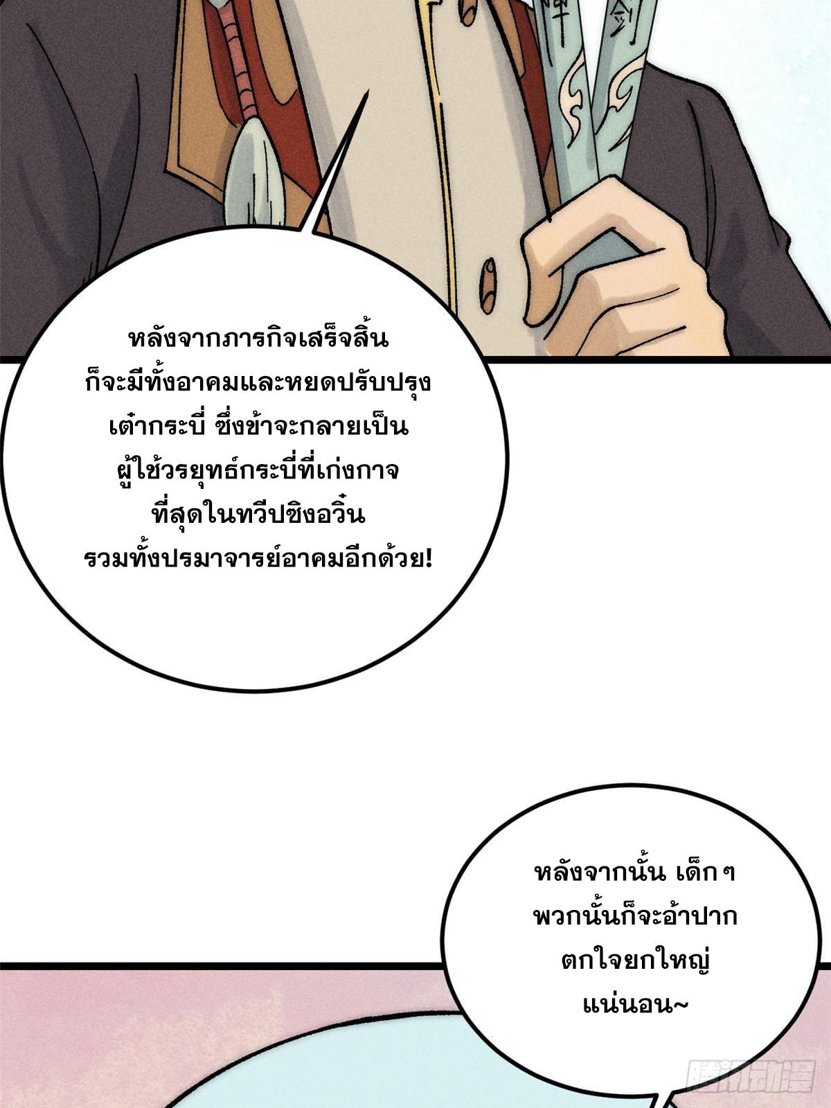 The Strongest Sect of All Times ตอนที่ 235 แปลไทย รูปที่ 29