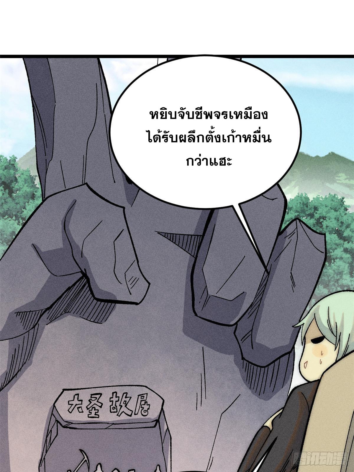 The Strongest Sect of All Times ตอนที่ 235 แปลไทย รูปที่ 3