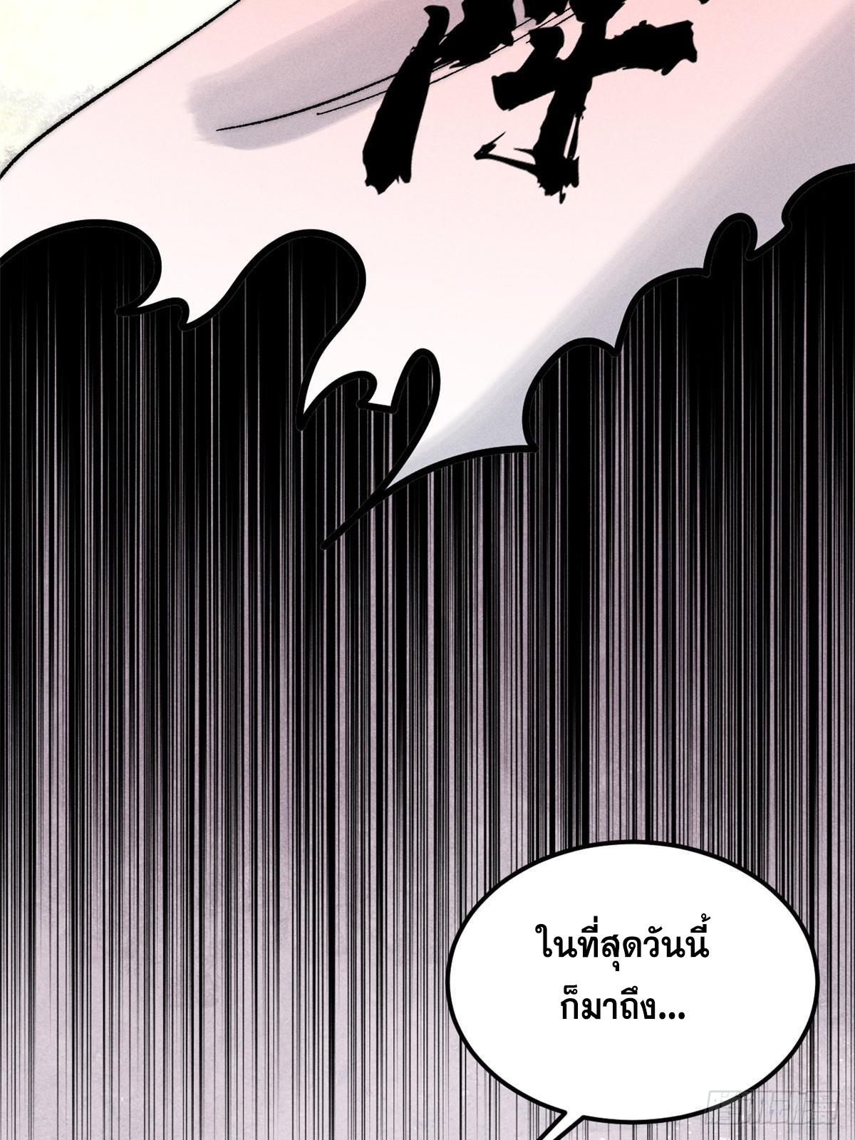 The Strongest Sect of All Times ตอนที่ 235 แปลไทย รูปที่ 41