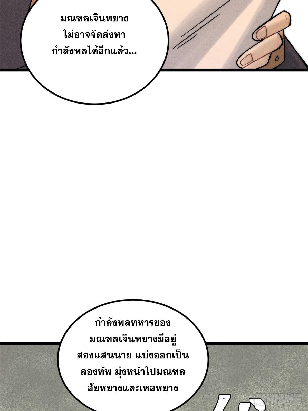 The Strongest Sect of All Times ตอนที่ 235 แปลไทย รูปที่ 43