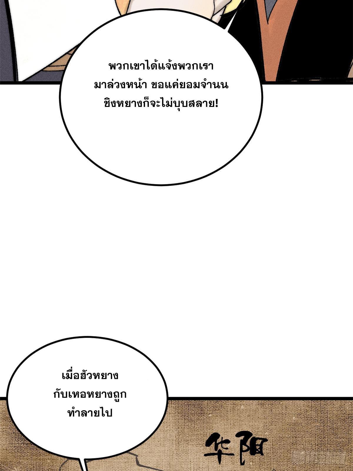 The Strongest Sect of All Times ตอนที่ 235 แปลไทย รูปที่ 45