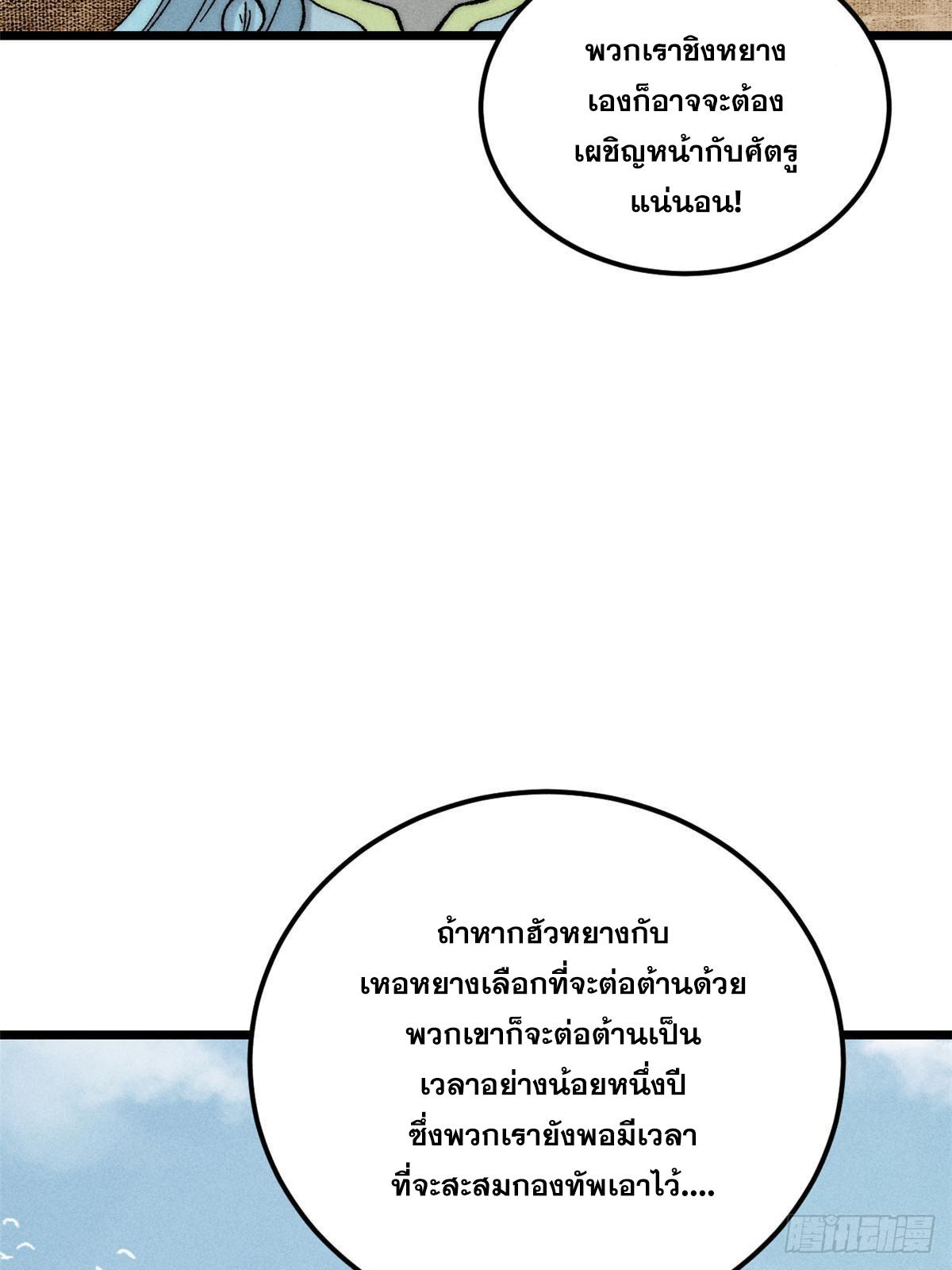 The Strongest Sect of All Times ตอนที่ 235 แปลไทย รูปที่ 47