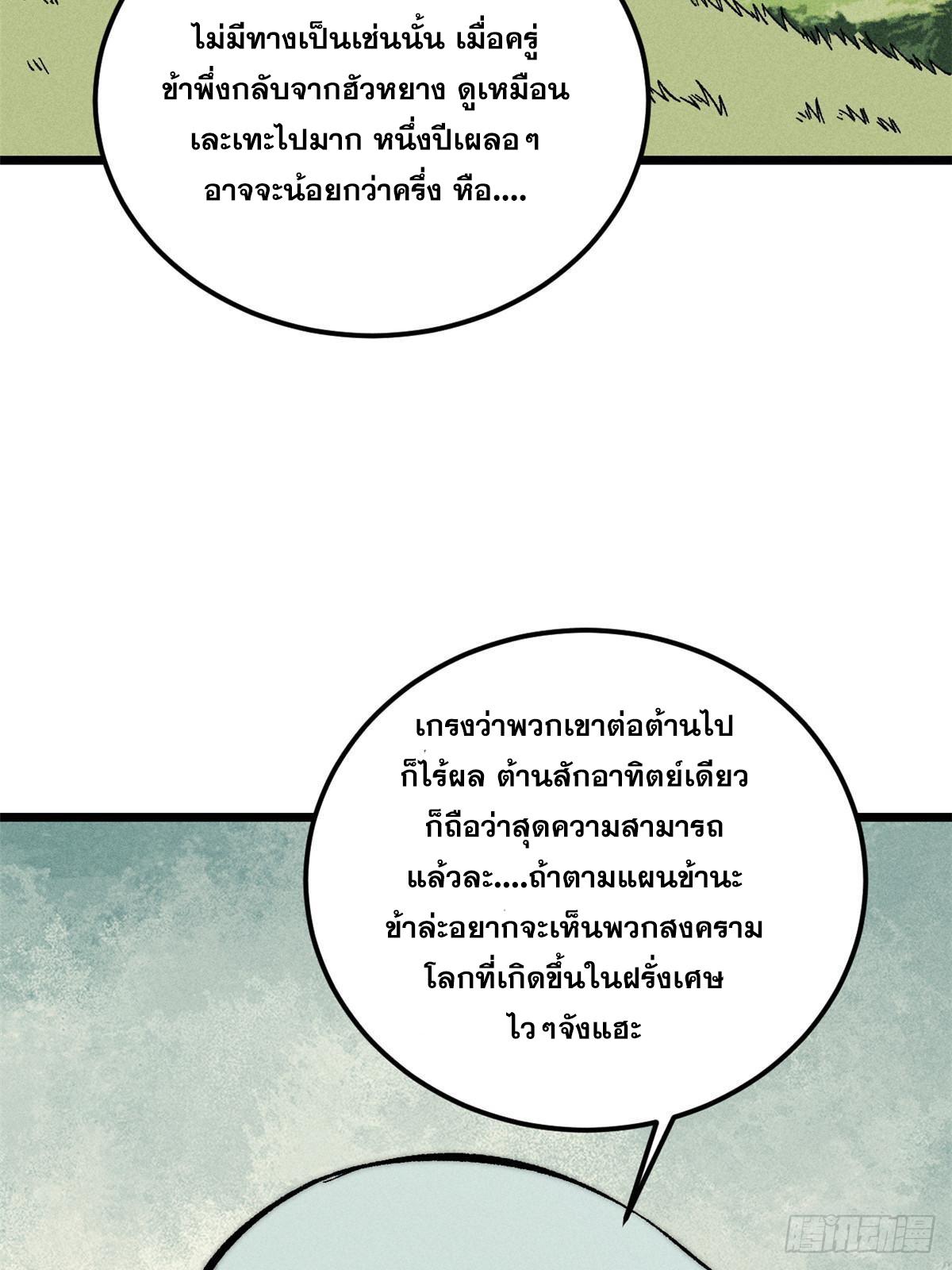 The Strongest Sect of All Times ตอนที่ 235 แปลไทย รูปที่ 49