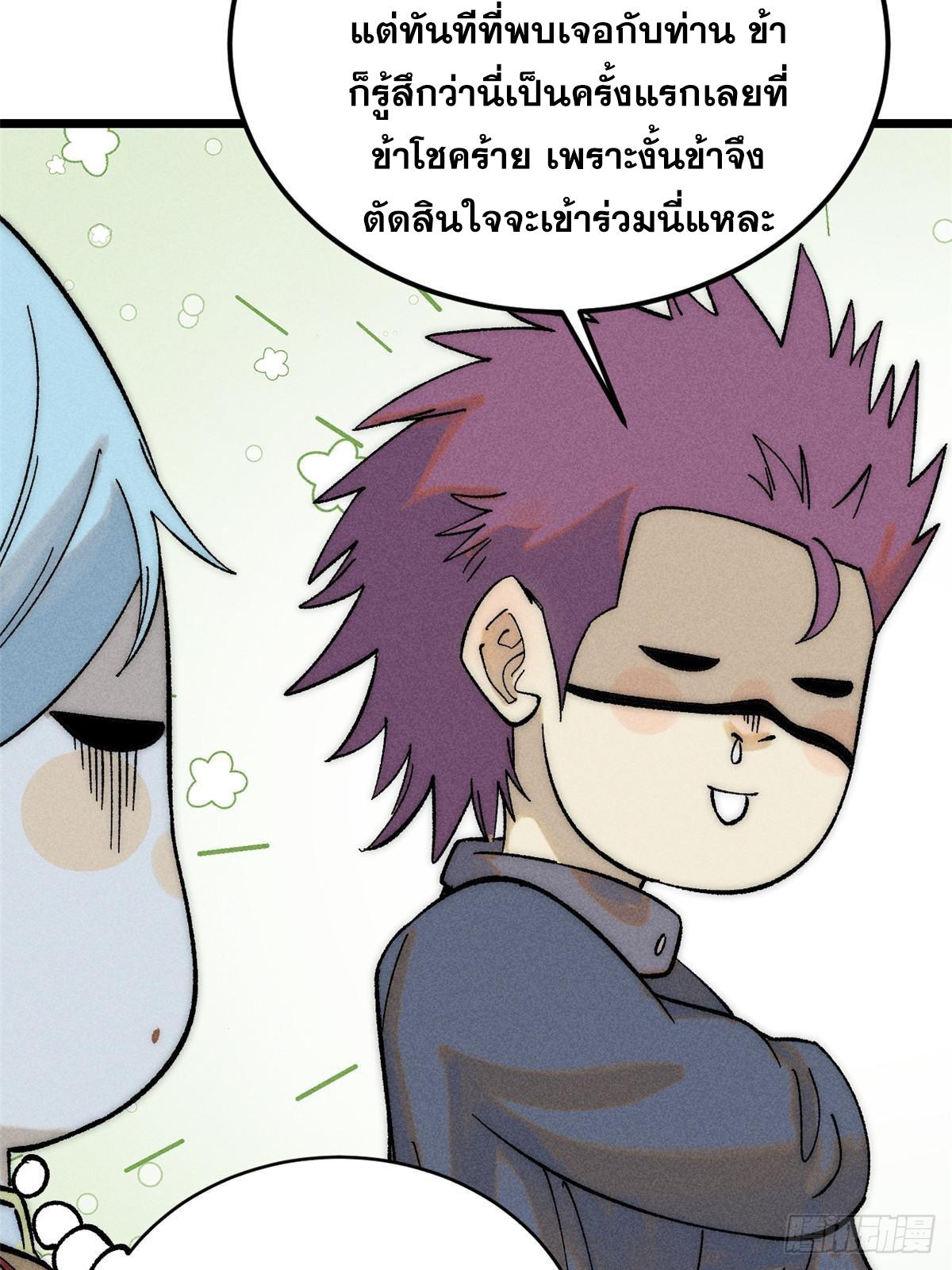 The Strongest Sect of All Times ตอนที่ 235 แปลไทย รูปที่ 6