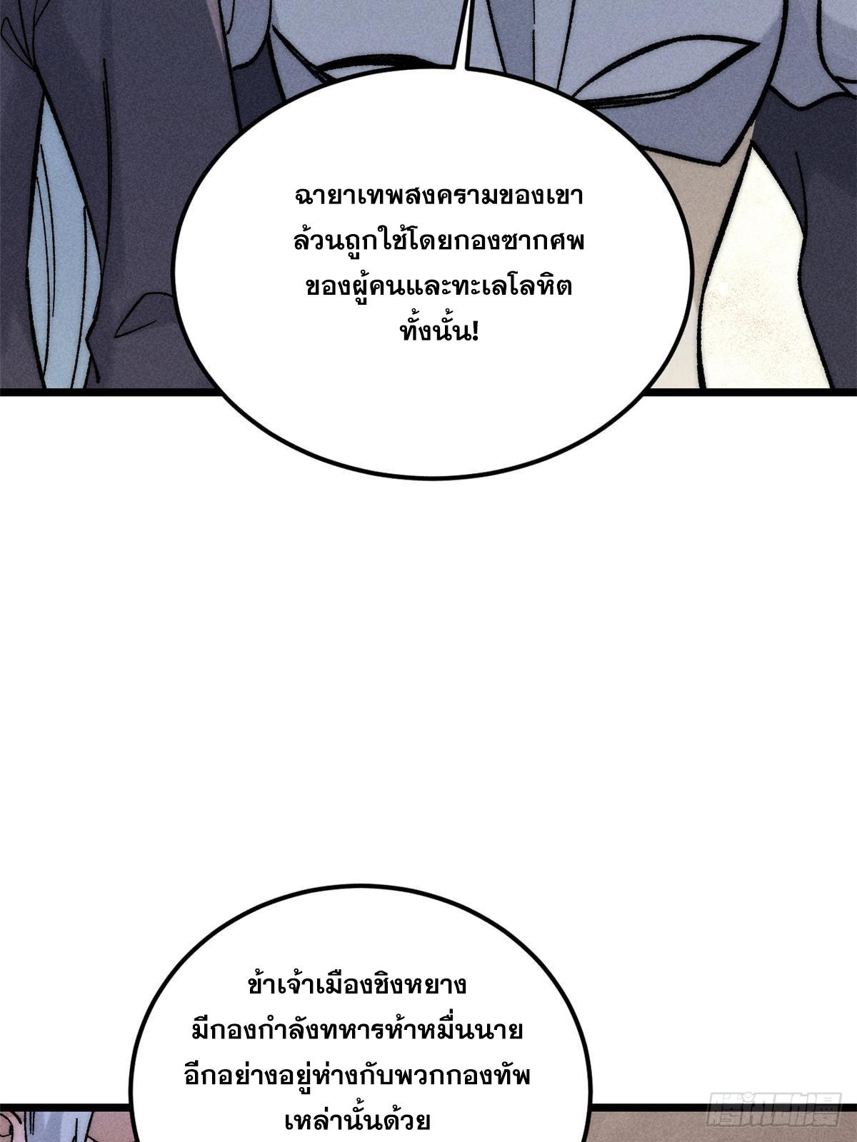 The Strongest Sect of All Times ตอนที่ 235 แปลไทย รูปที่ 61