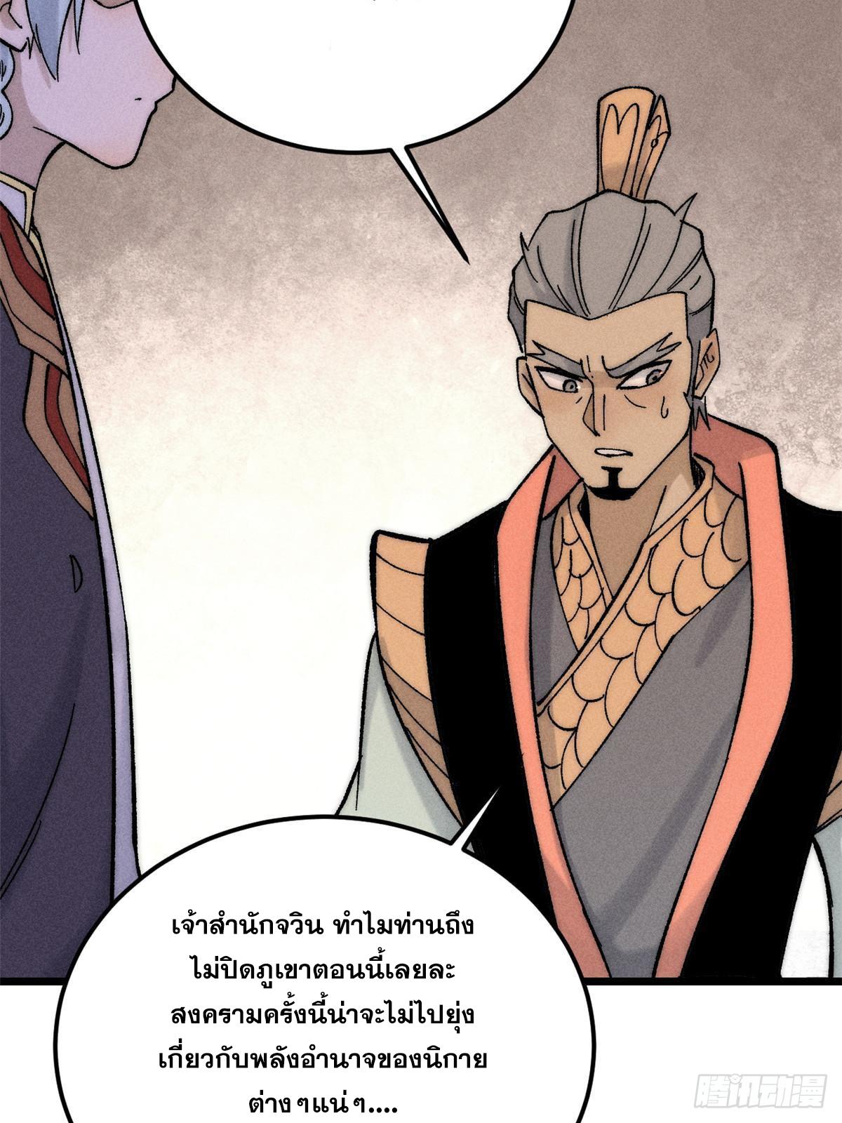 The Strongest Sect of All Times ตอนที่ 235 แปลไทย รูปที่ 62