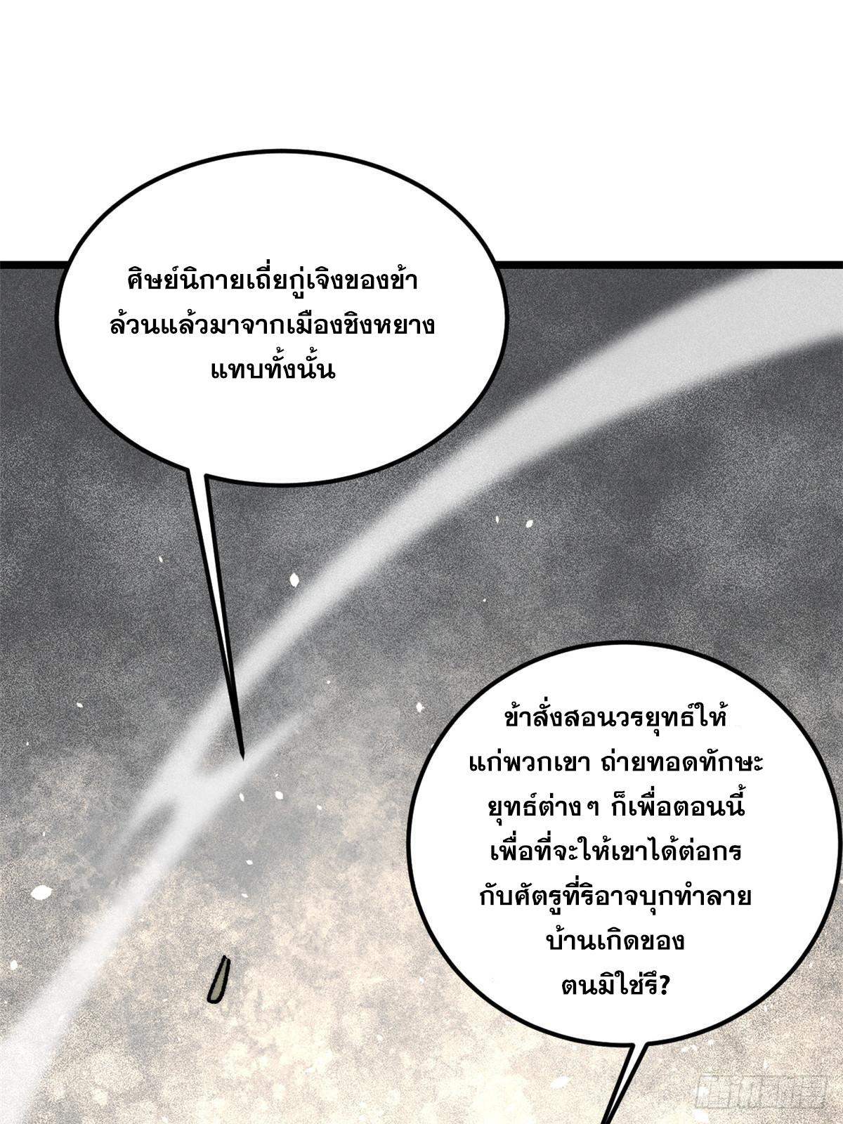 The Strongest Sect of All Times ตอนที่ 235 แปลไทย รูปที่ 65