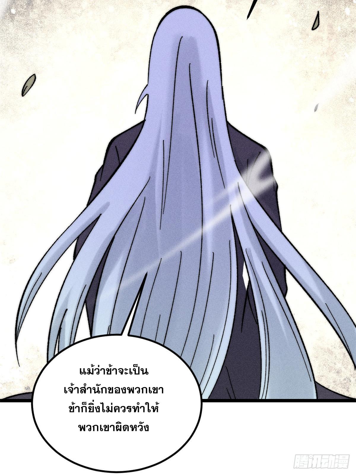 The Strongest Sect of All Times ตอนที่ 235 แปลไทย รูปที่ 66