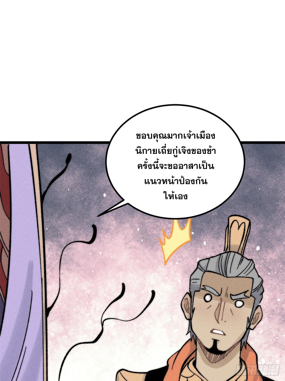 The Strongest Sect of All Times ตอนที่ 235 แปลไทย รูปที่ 67