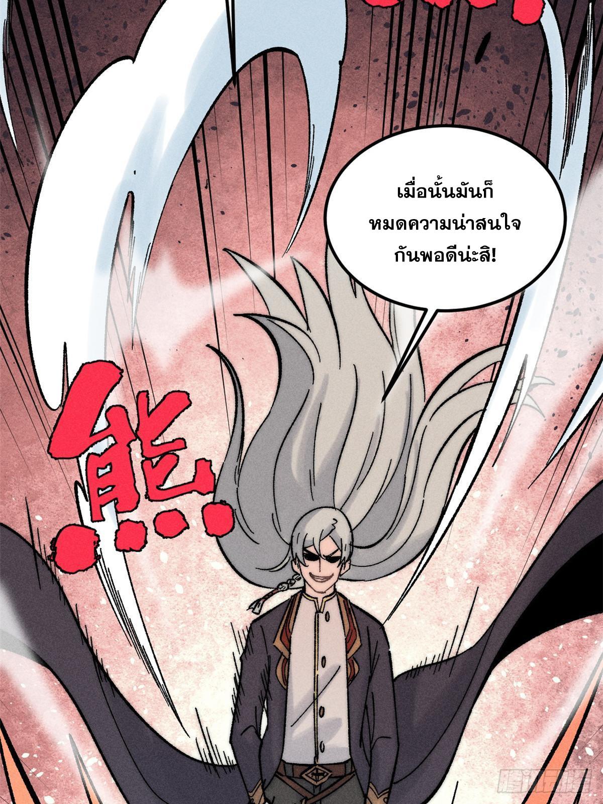 The Strongest Sect of All Times ตอนที่ 235 แปลไทย รูปที่ 69