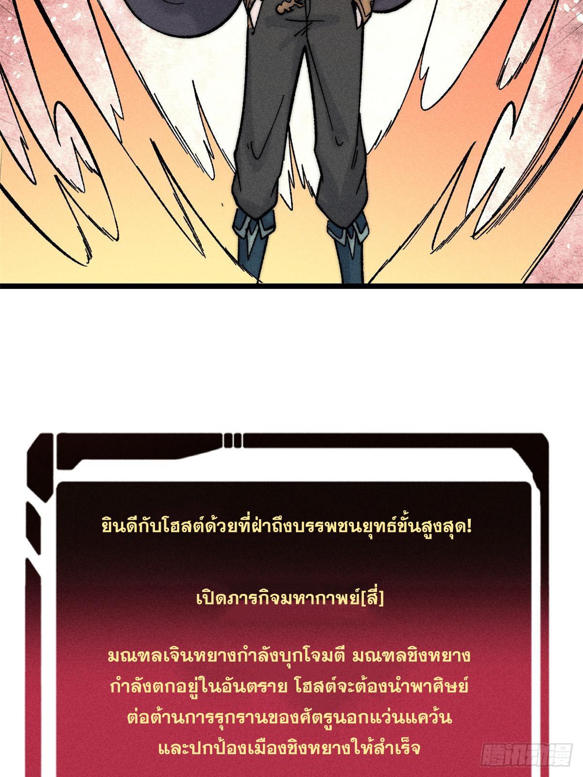 The Strongest Sect of All Times ตอนที่ 235 แปลไทย รูปที่ 70