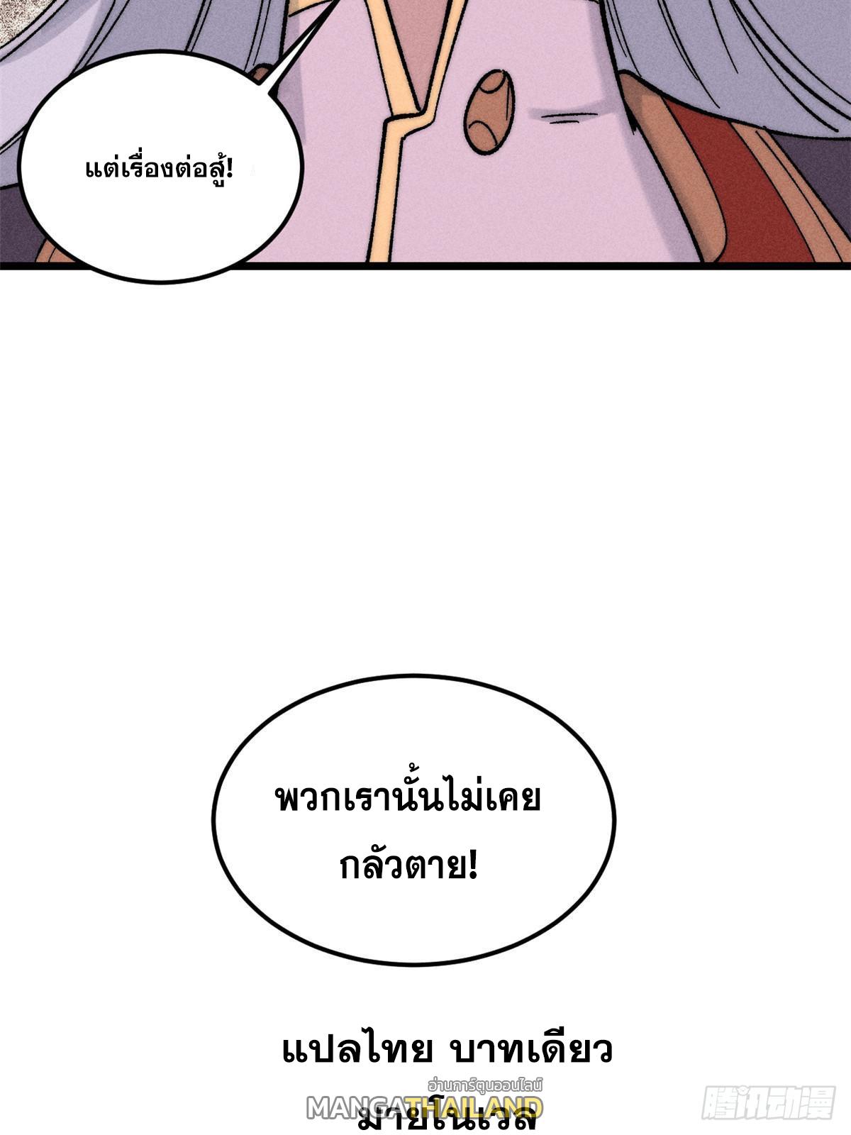 The Strongest Sect of All Times ตอนที่ 235 แปลไทย รูปที่ 72