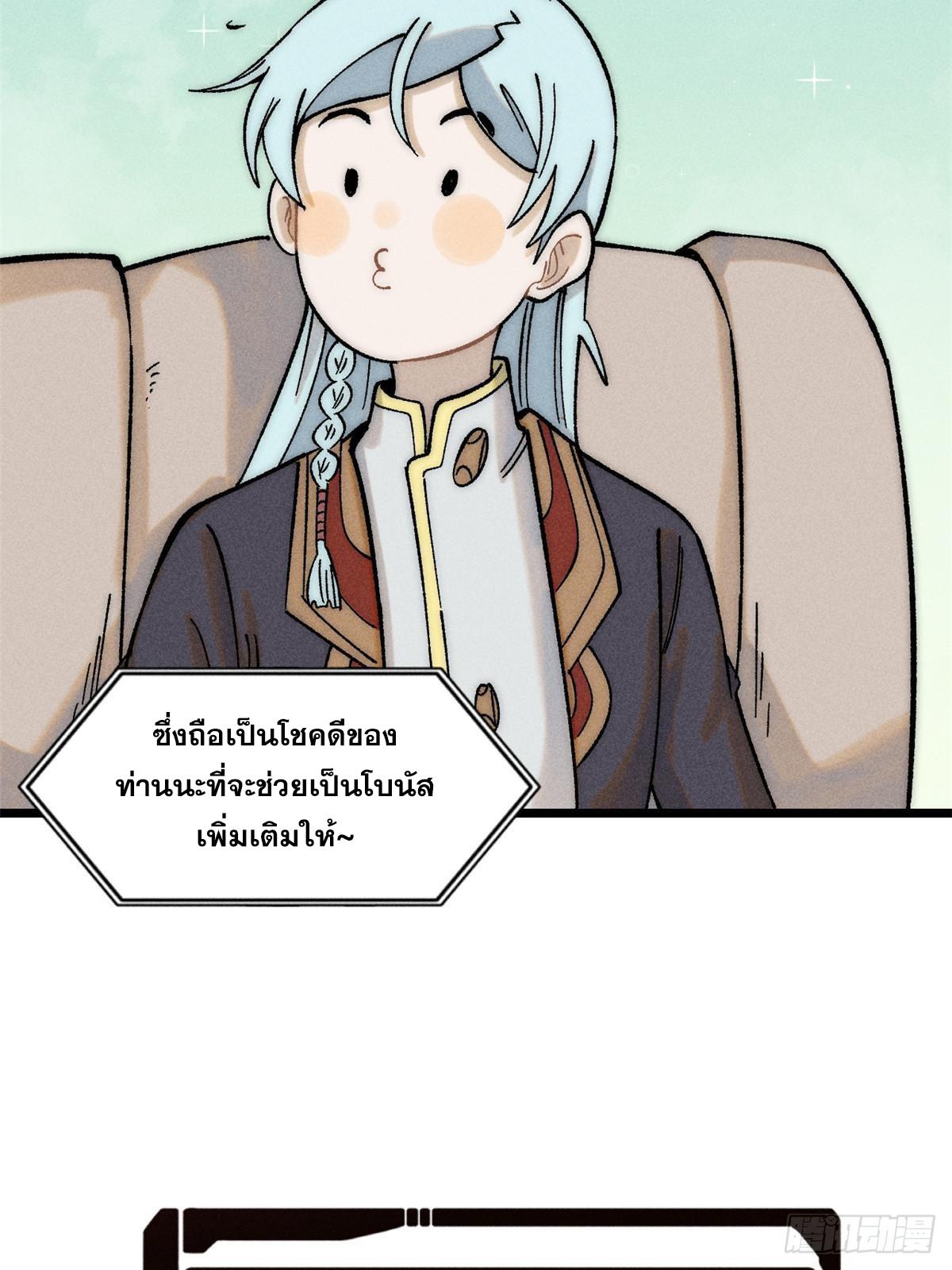 The Strongest Sect of All Times ตอนที่ 235 แปลไทย รูปที่ 8