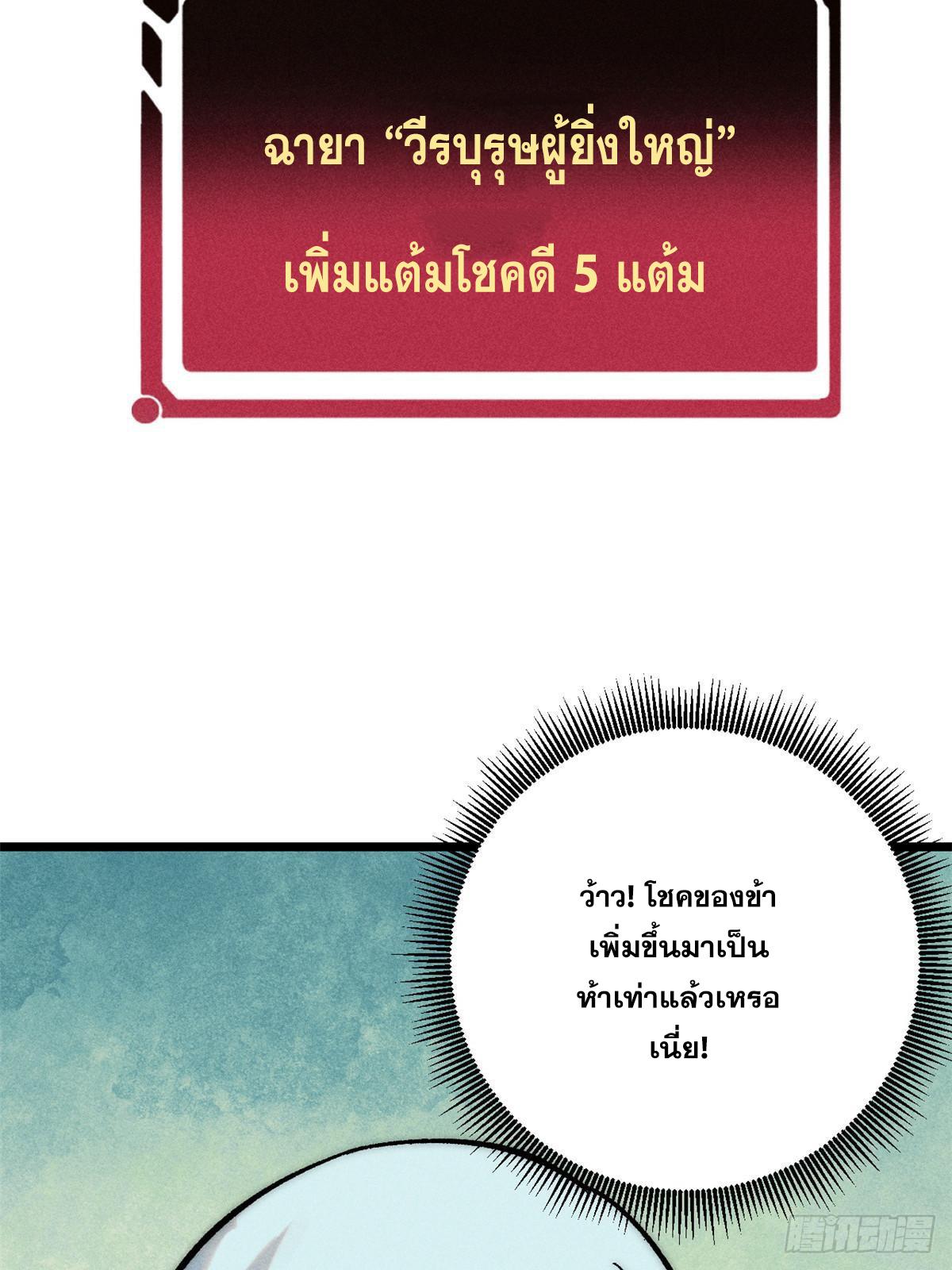 The Strongest Sect of All Times ตอนที่ 235 แปลไทย รูปที่ 9