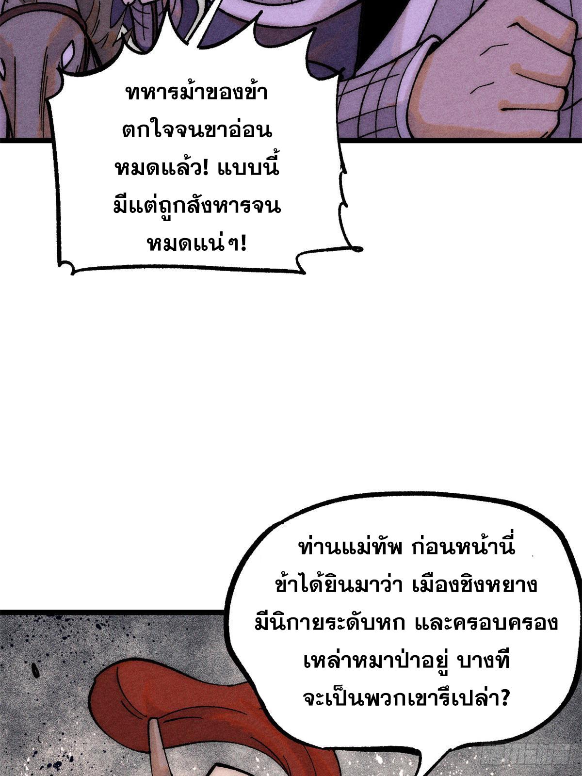 The Strongest Sect of All Times ตอนที่ 237 แปลไทย รูปที่ 19