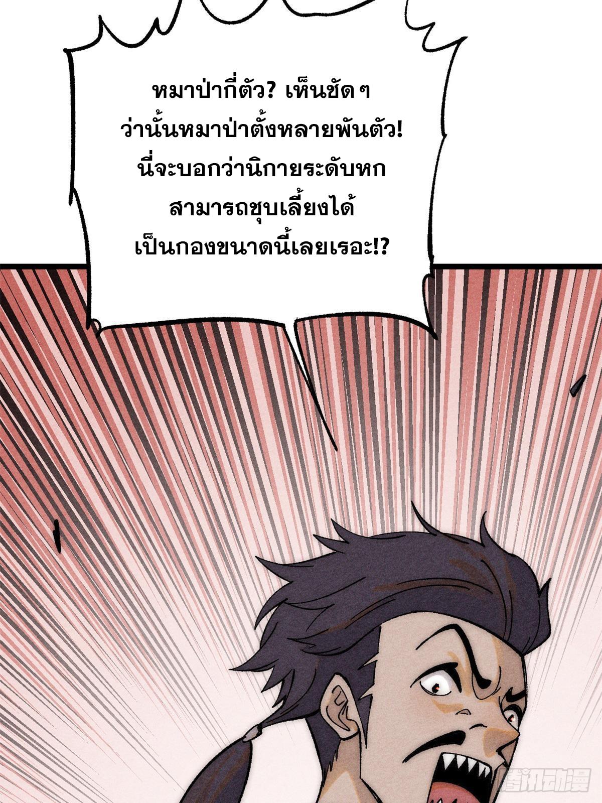 The Strongest Sect of All Times ตอนที่ 237 แปลไทย รูปที่ 21