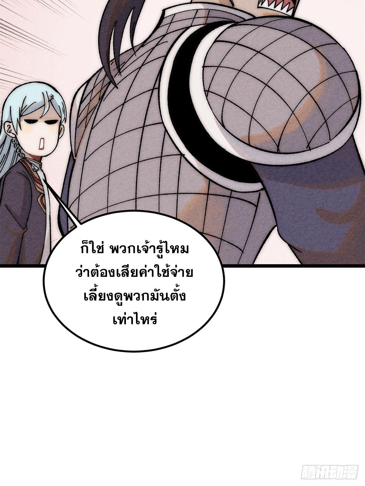 The Strongest Sect of All Times ตอนที่ 237 แปลไทย รูปที่ 22