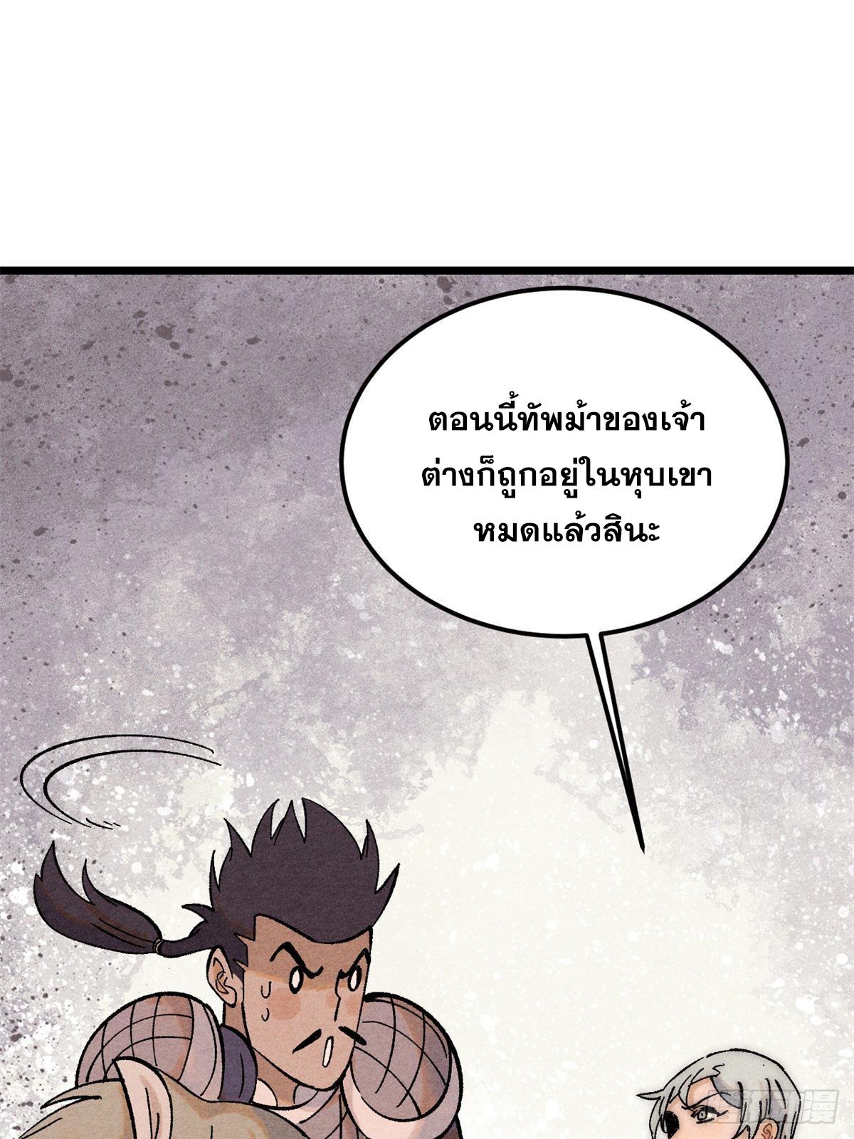 The Strongest Sect of All Times ตอนที่ 237 แปลไทย รูปที่ 24