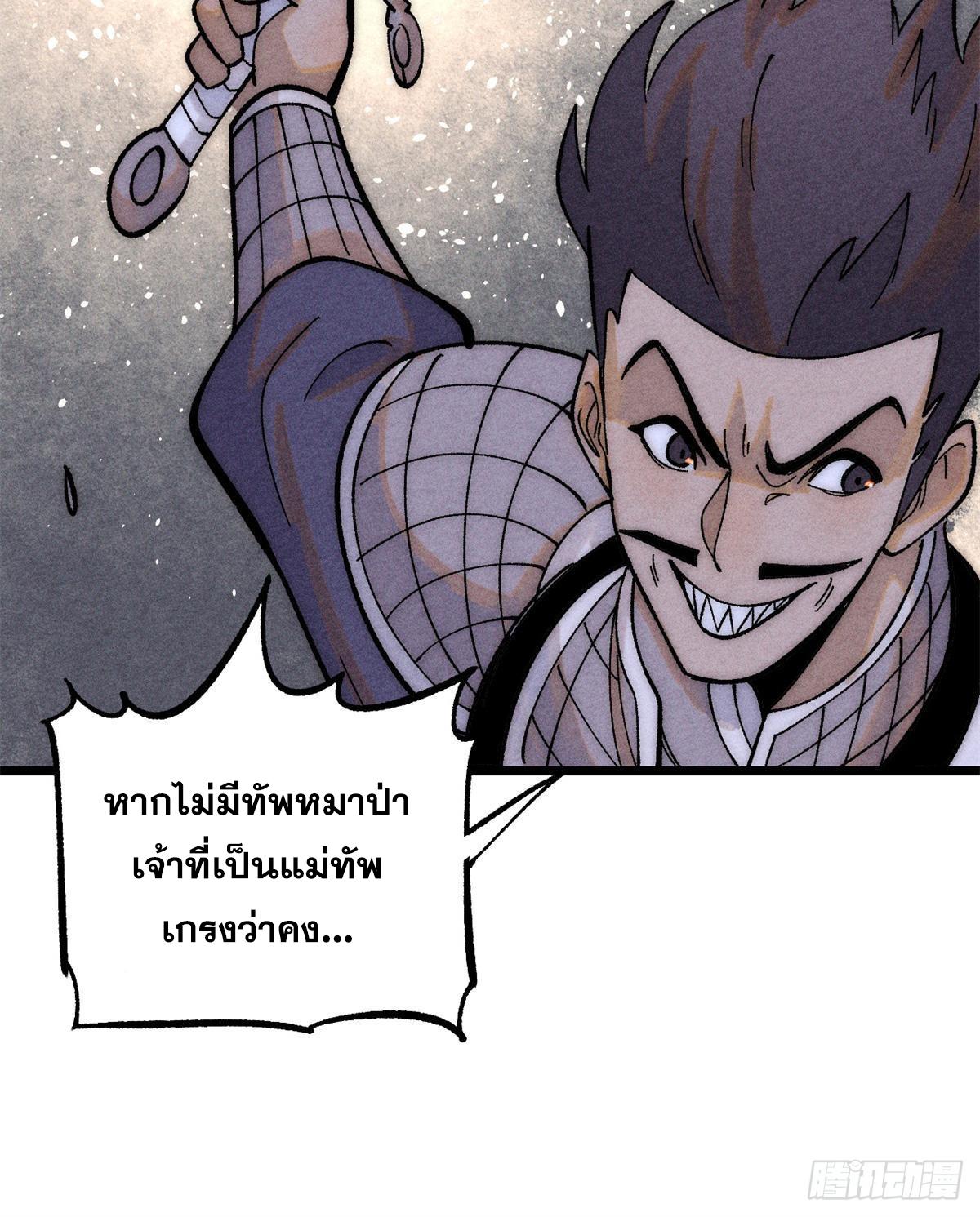 The Strongest Sect of All Times ตอนที่ 237 แปลไทย รูปที่ 27