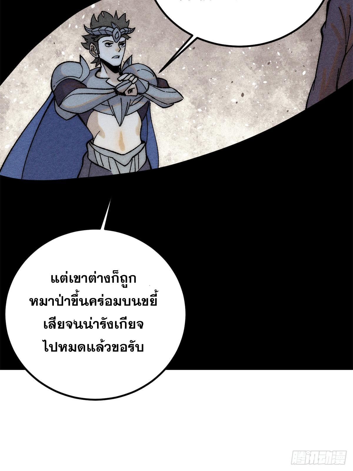 The Strongest Sect of All Times ตอนที่ 237 แปลไทย รูปที่ 33